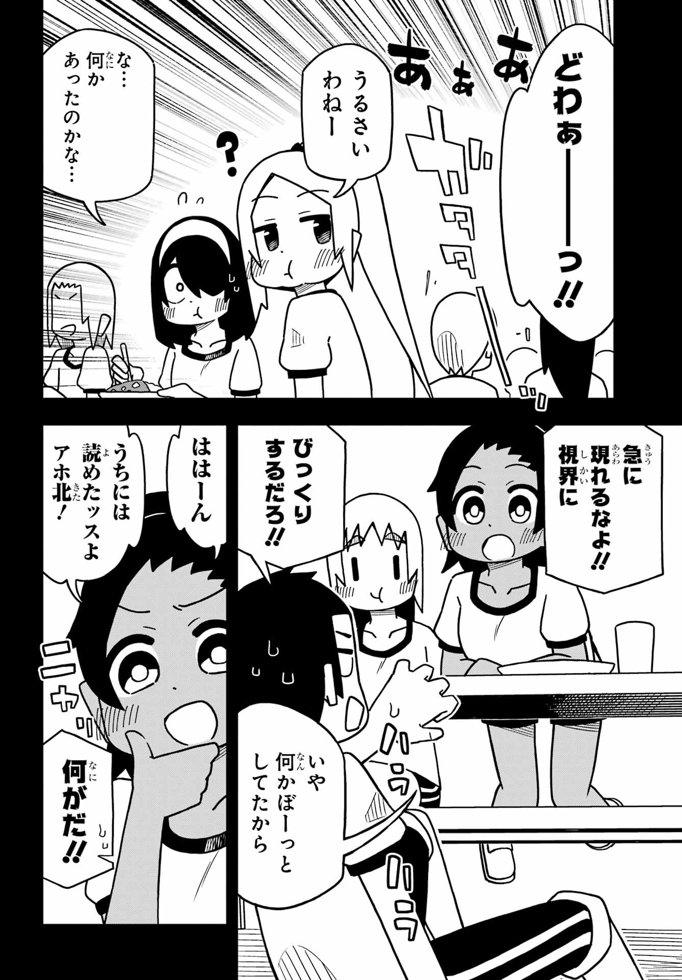 Jijou o Shiranai Tenkousei ga Guigui Kuru. Chapter 22 12ページ