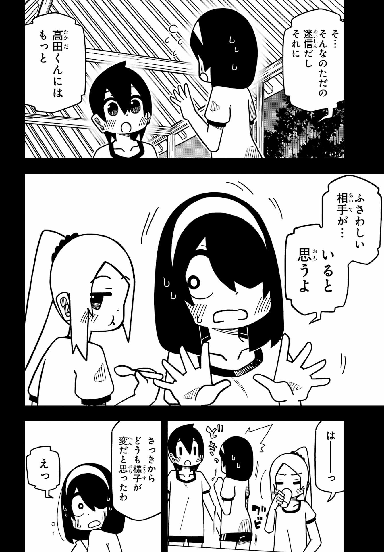Jijou o Shiranai Tenkousei ga Guigui Kuru. Chapter 22 18ページ