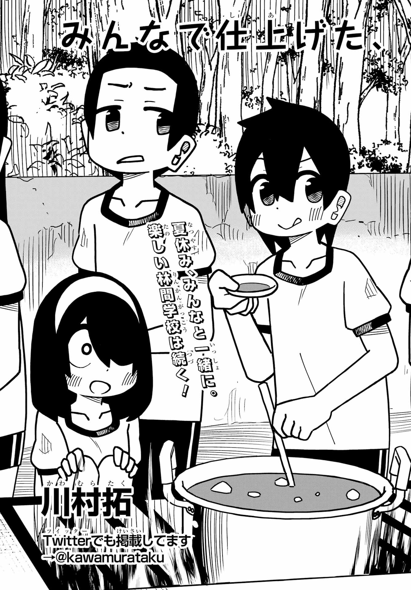 Jijou o Shiranai Tenkousei ga Guigui Kuru. Chapter 22 3ページ
