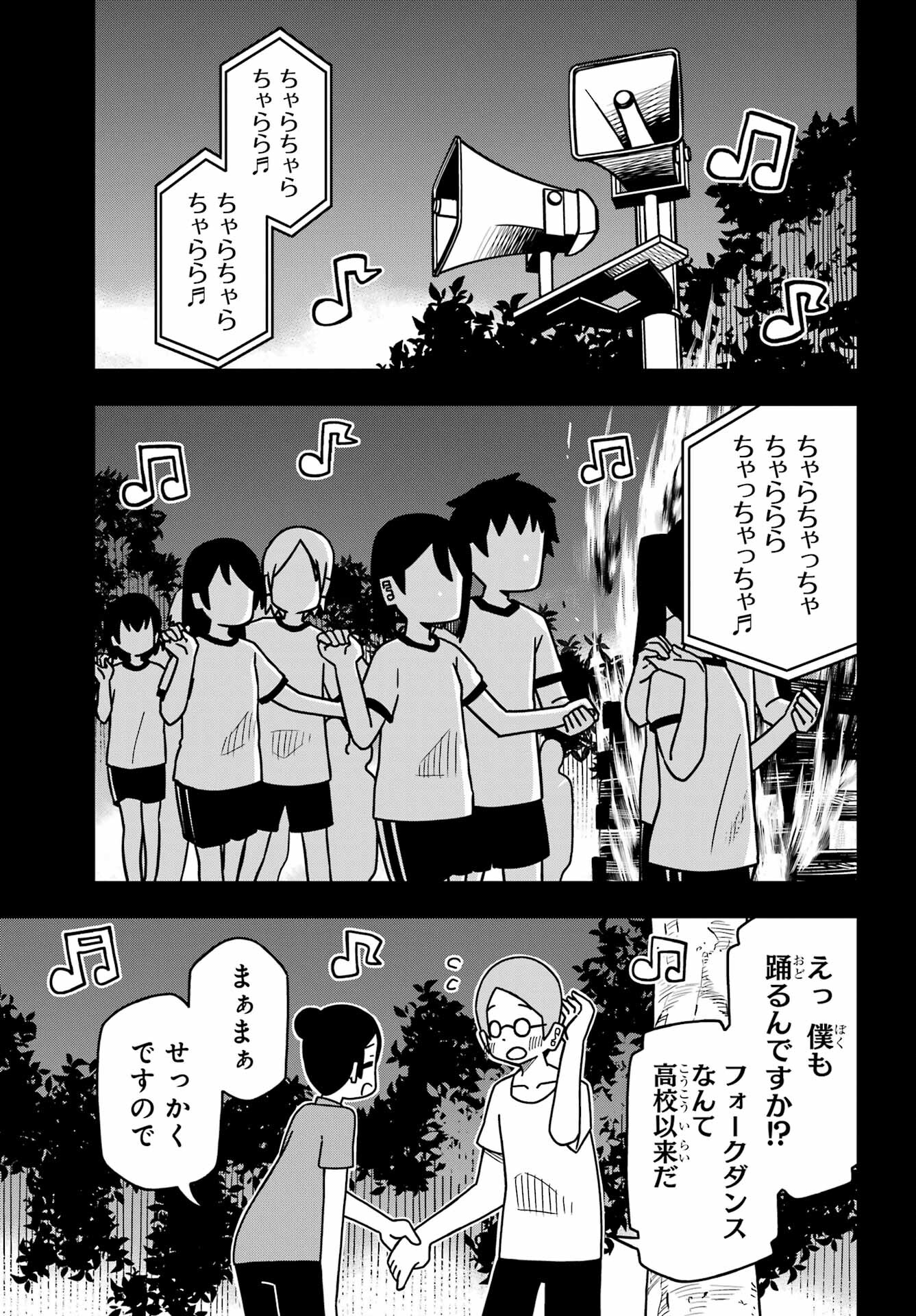 Jijou o Shiranai Tenkousei ga Guigui Kuru. Chapter 22 23ページ