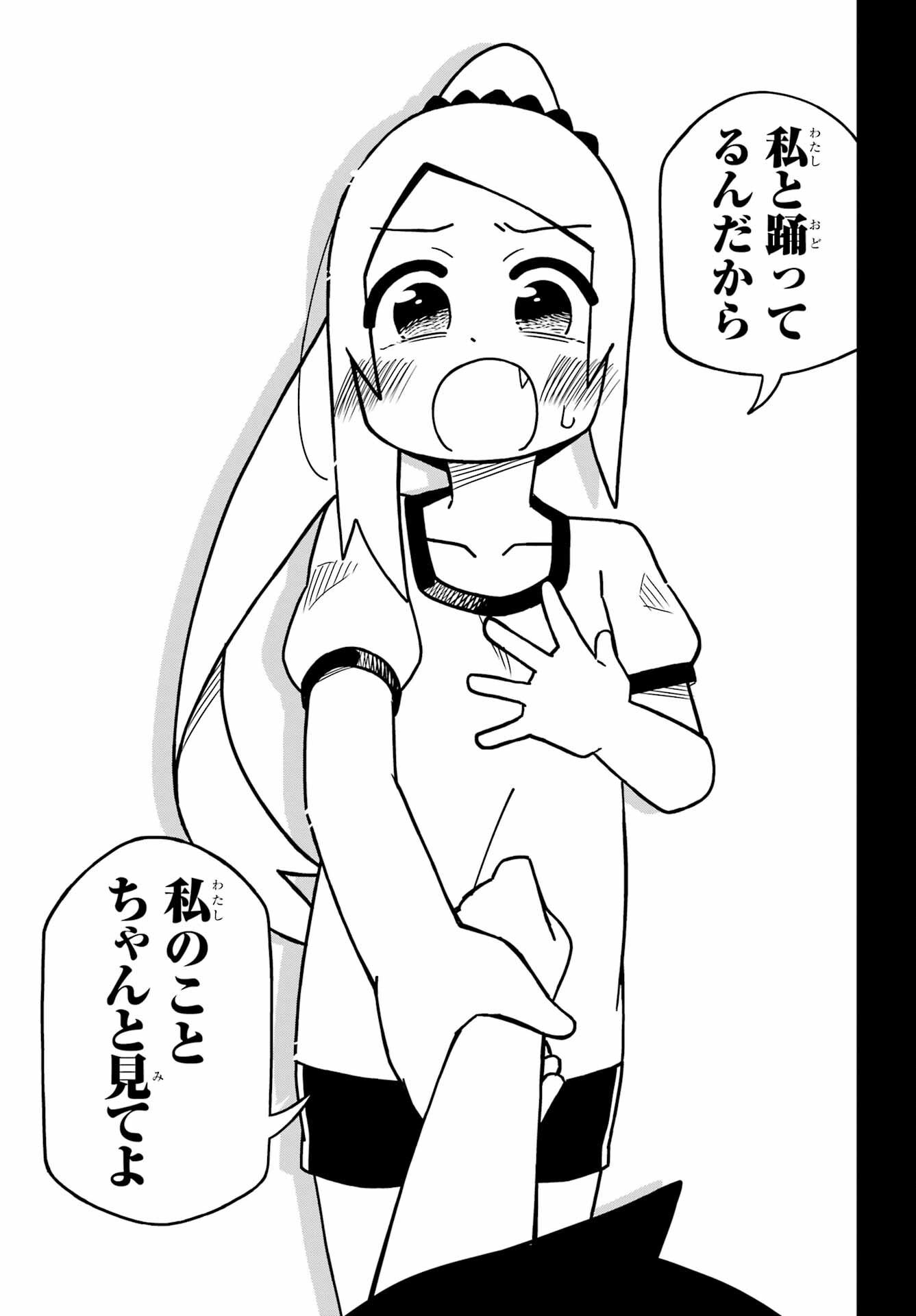 Jijou o Shiranai Tenkousei ga Guigui Kuru. Chapter 22 33ページ