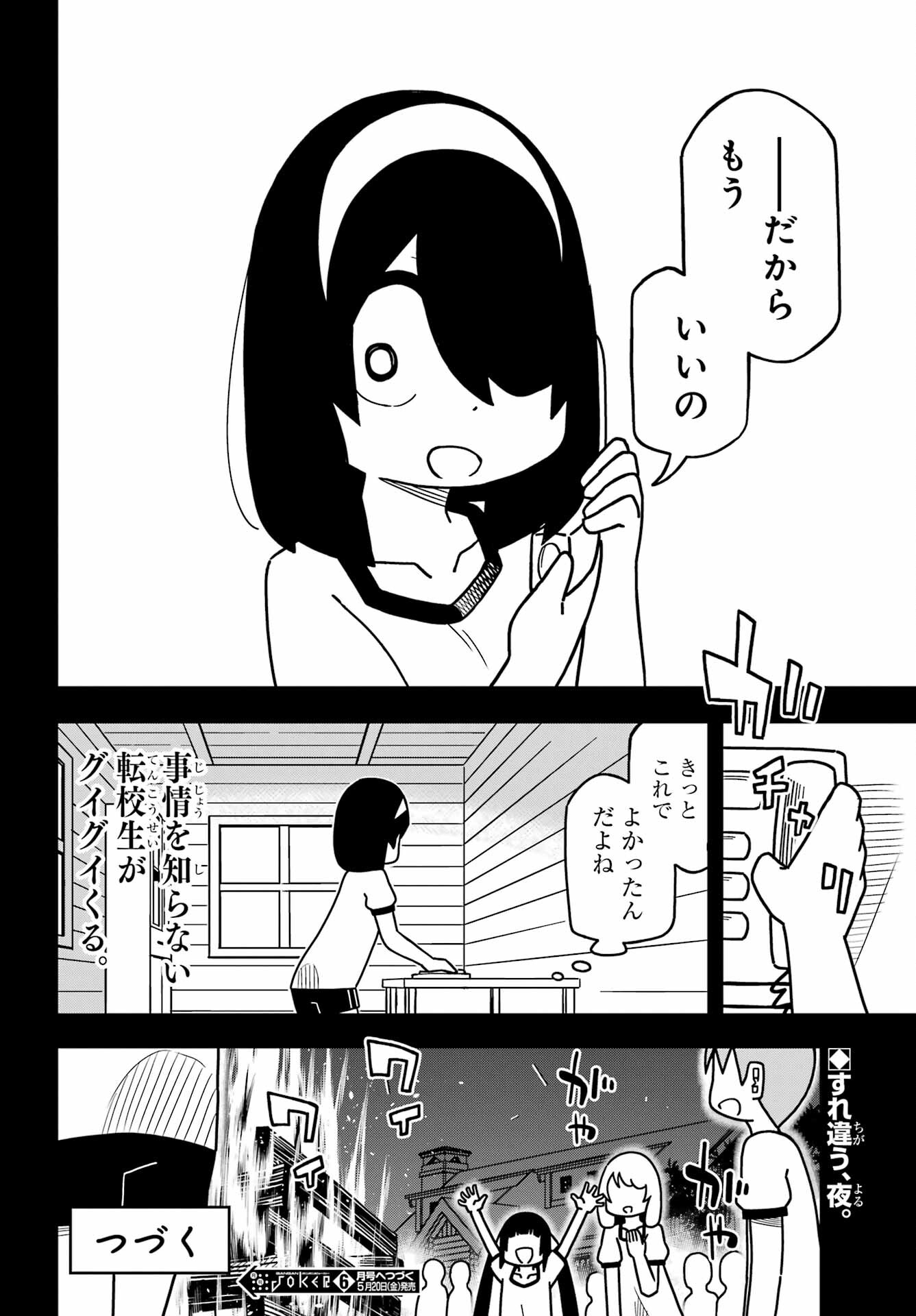 Jijou o Shiranai Tenkousei ga Guigui Kuru. Chapter 22 40ページ