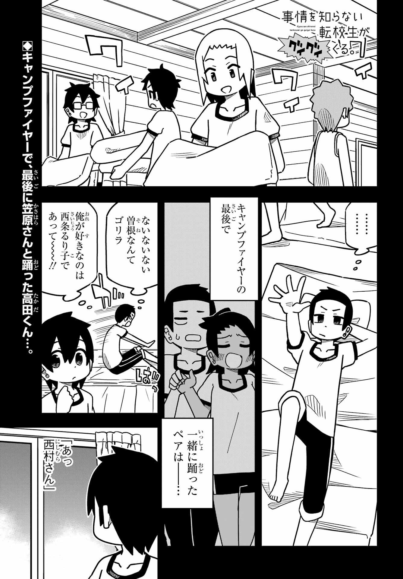 Jijou o Shiranai Tenkousei ga Guigui Kuru. Chapter 23 1ページ