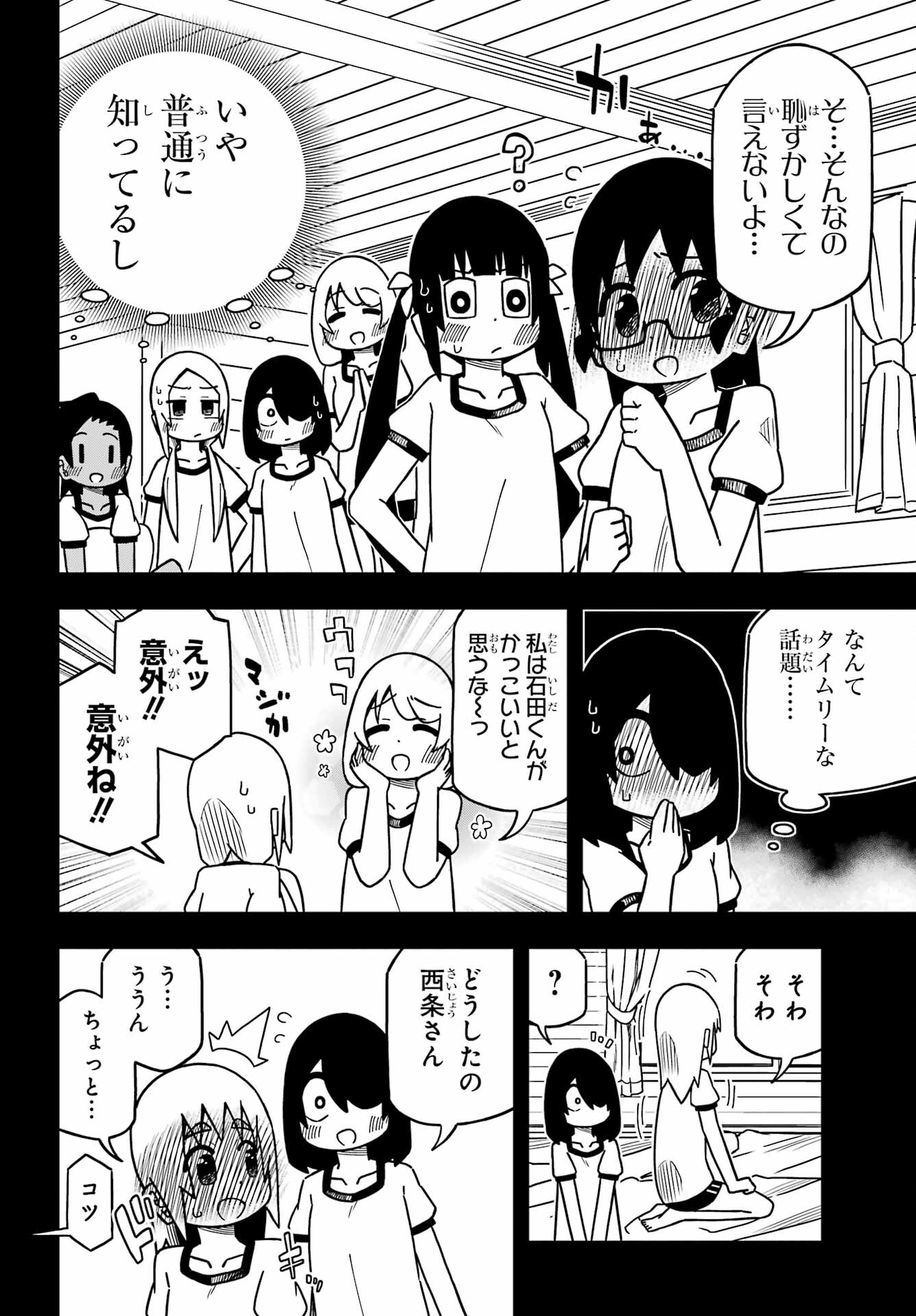 Jijou o Shiranai Tenkousei ga Guigui Kuru. Chapter 23 12ページ