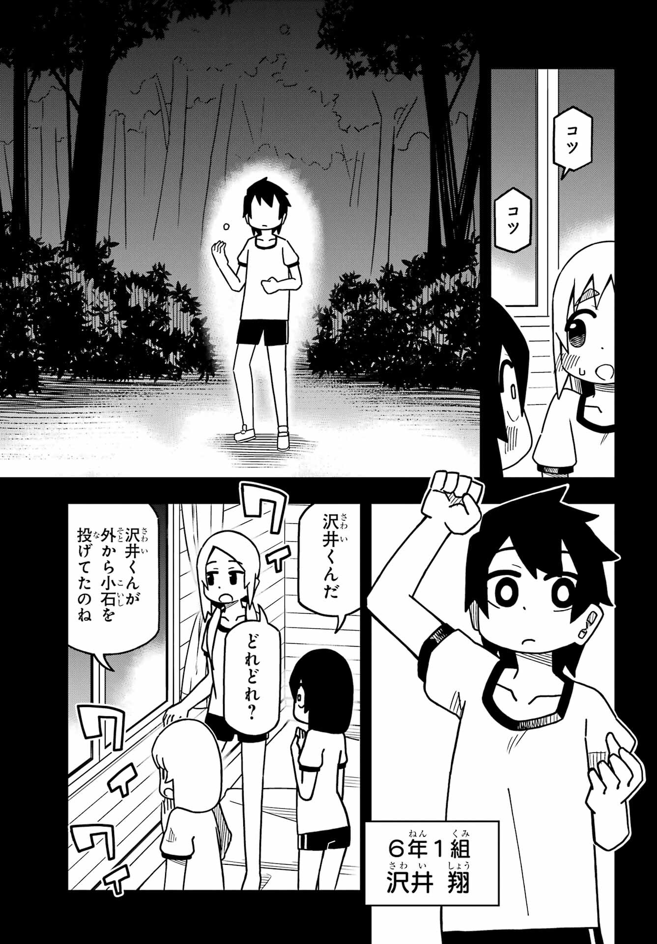Jijou o Shiranai Tenkousei ga Guigui Kuru. Chapter 23 13ページ