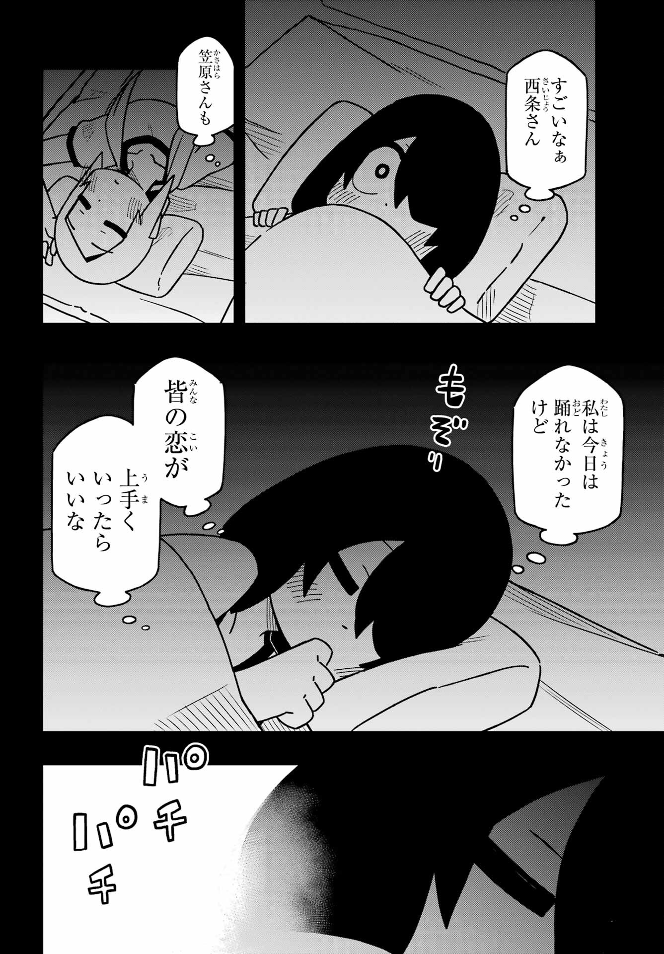 Jijou o Shiranai Tenkousei ga Guigui Kuru. Chapter 23 18ページ