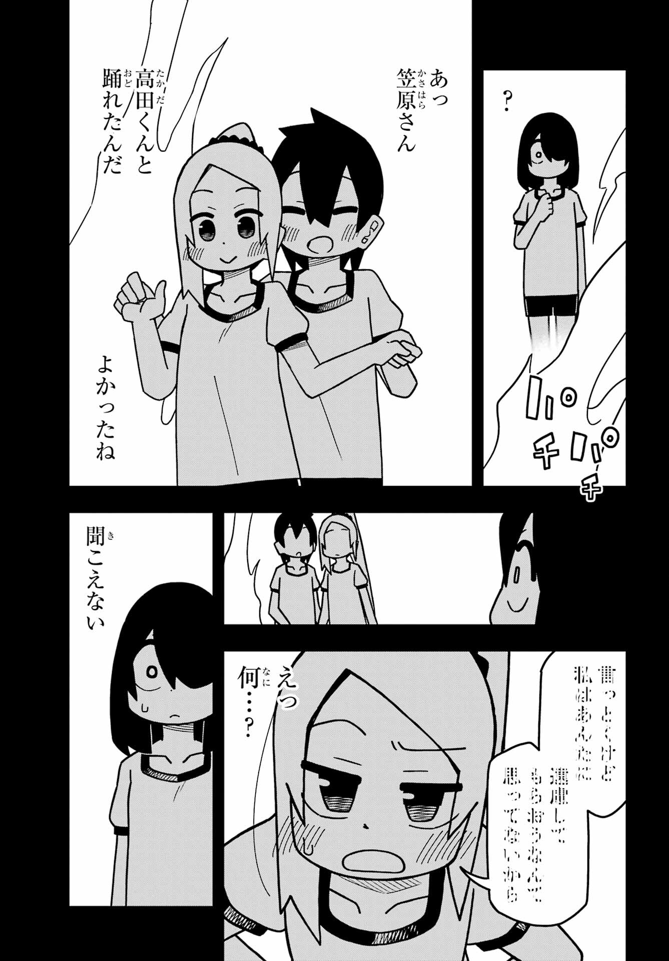 Jijou o Shiranai Tenkousei ga Guigui Kuru. Chapter 23 19ページ