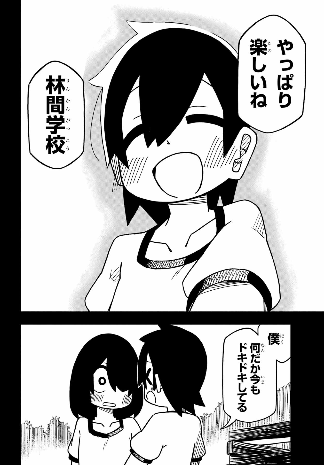 Jijou o Shiranai Tenkousei ga Guigui Kuru. Chapter 23 32ページ