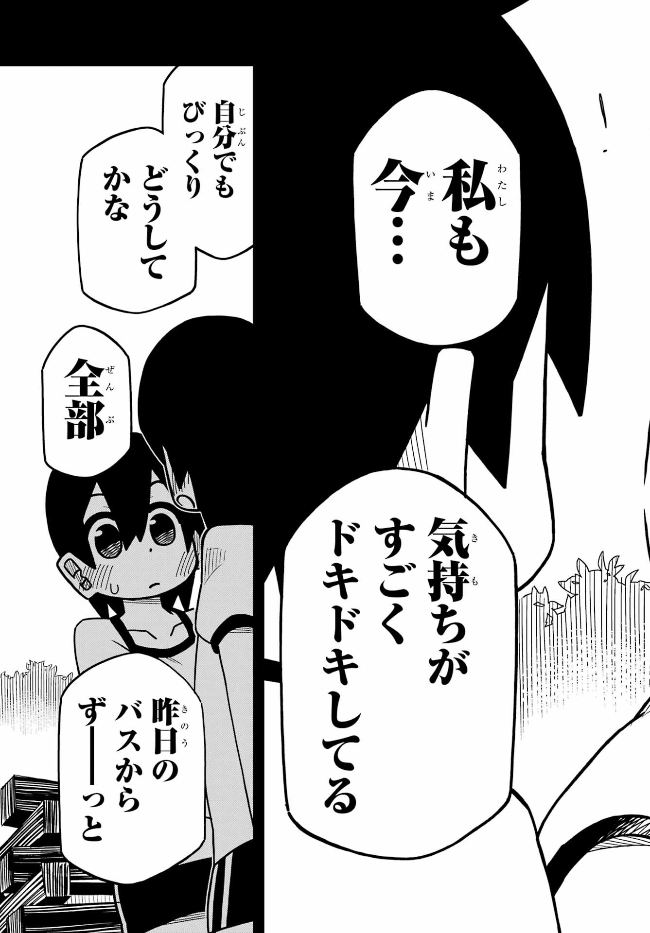 Jijou o Shiranai Tenkousei ga Guigui Kuru. Chapter 23 35ページ
