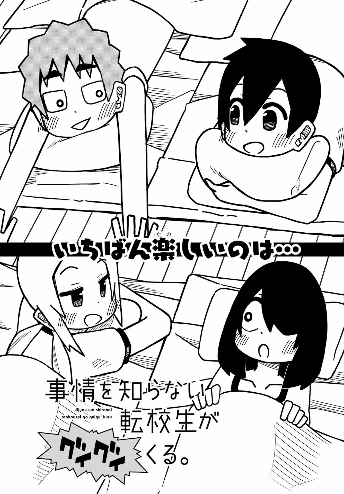 Jijou o Shiranai Tenkousei ga Guigui Kuru. Chapter 23 5ページ