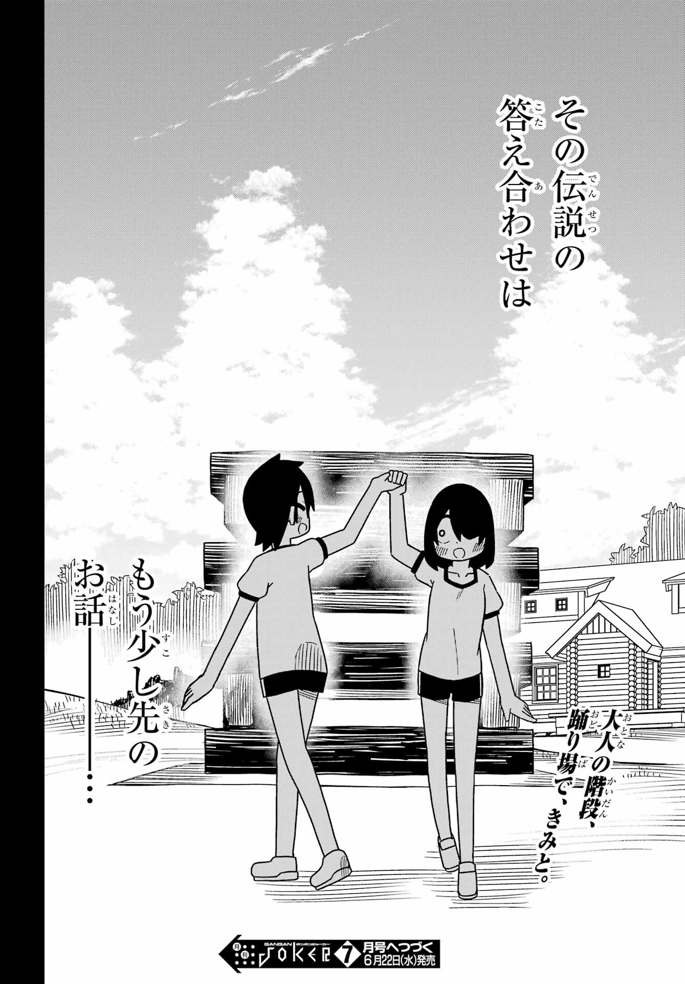 Jijou o Shiranai Tenkousei ga Guigui Kuru. Chapter 23 42ページ