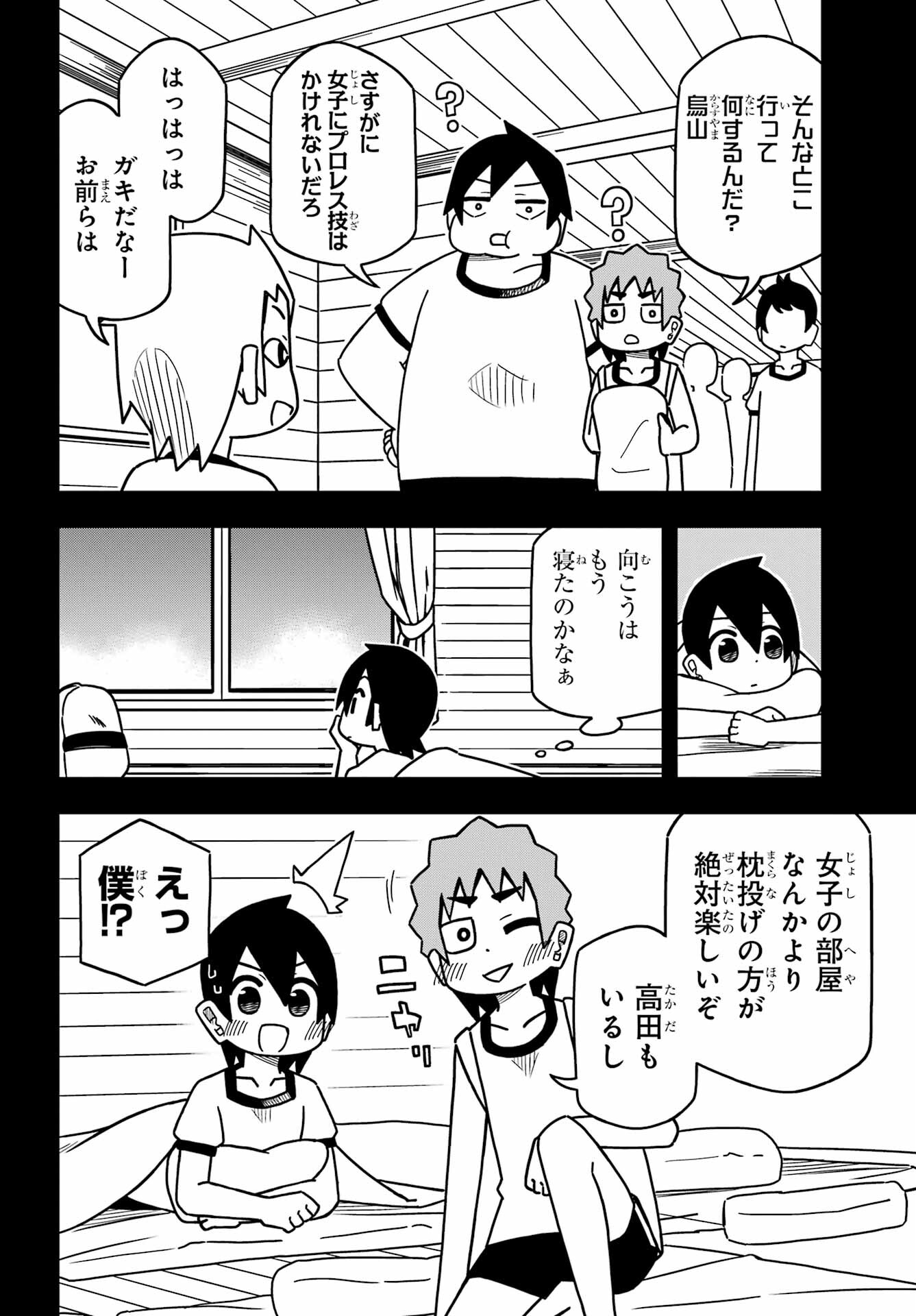 Jijou o Shiranai Tenkousei ga Guigui Kuru. Chapter 23 8ページ