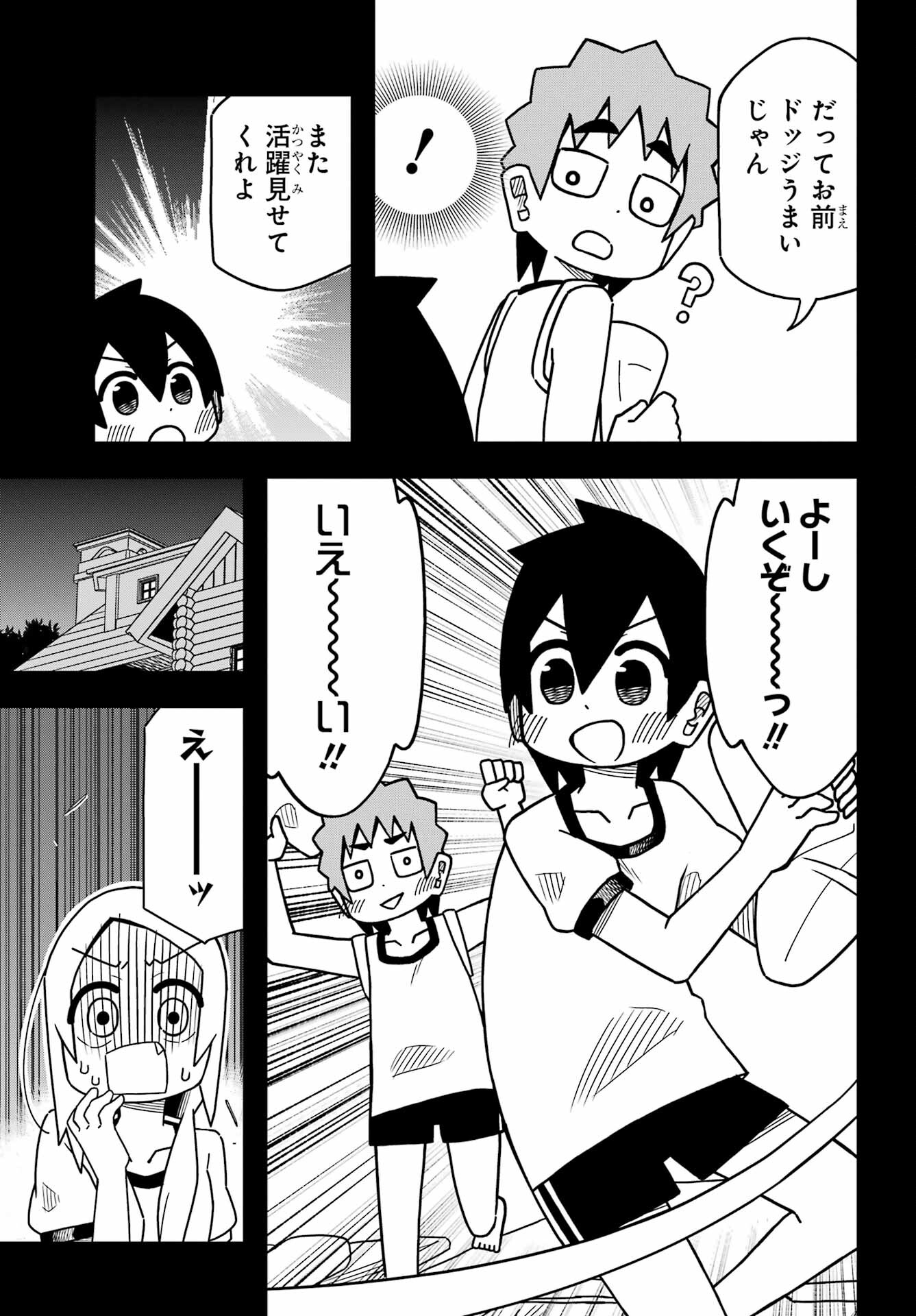 Jijou o Shiranai Tenkousei ga Guigui Kuru. Chapter 23 9ページ
