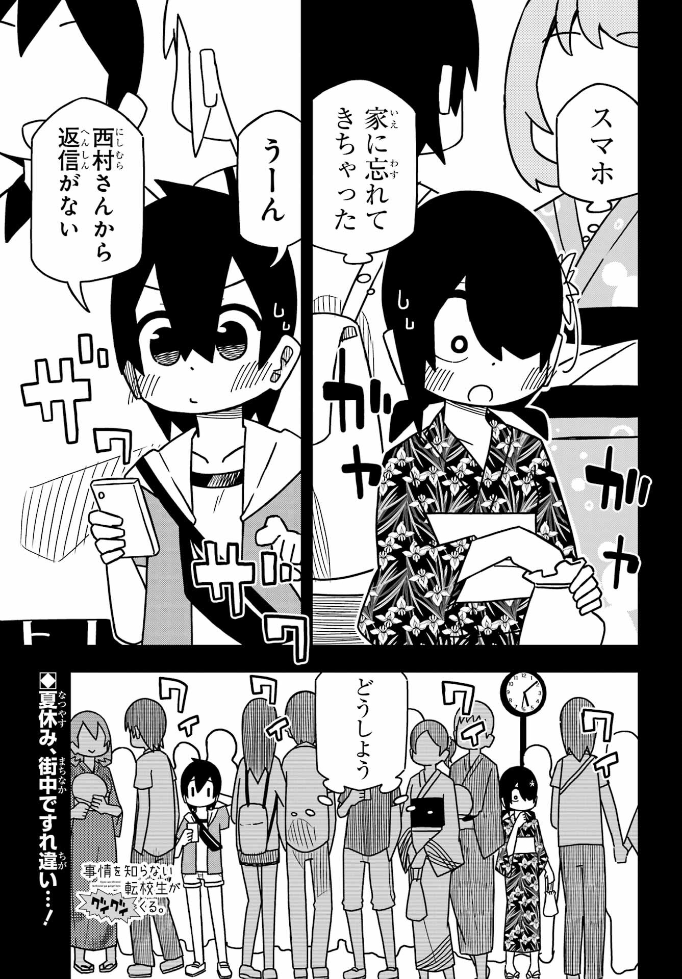 Jijou o Shiranai Tenkousei ga Guigui Kuru. Chapter 24 1ページ