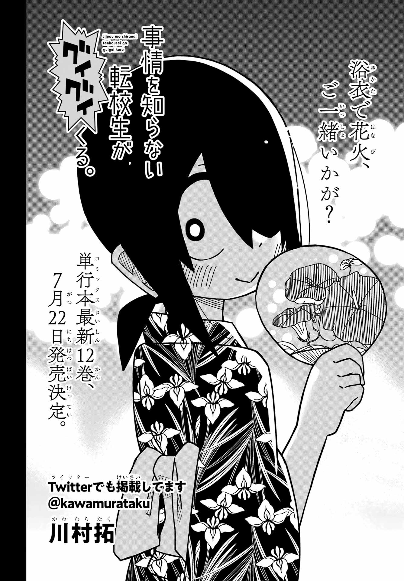 Jijou o Shiranai Tenkousei ga Guigui Kuru. Chapter 24 2ページ