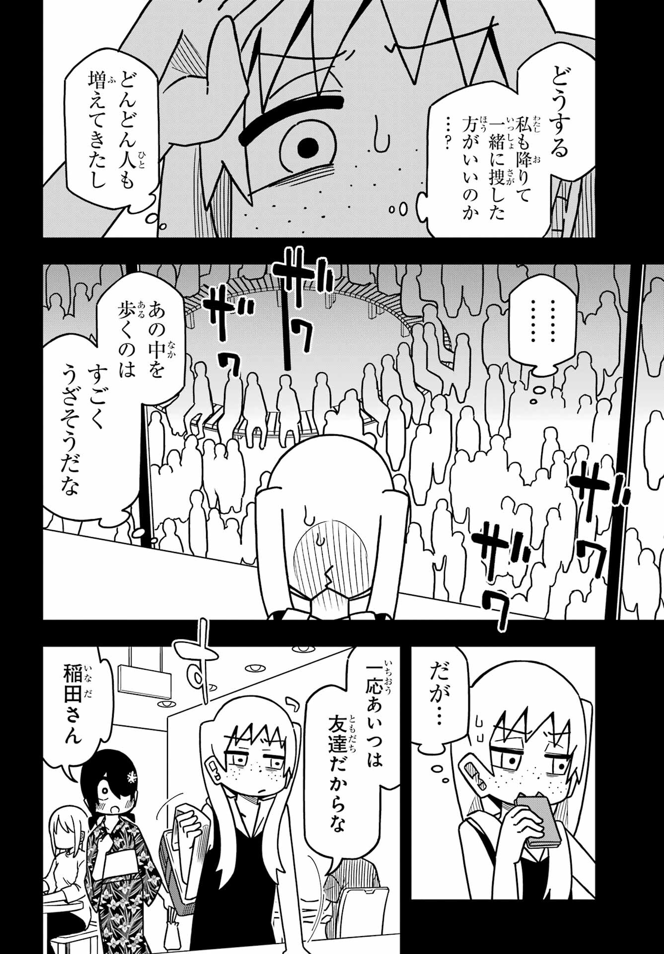 Jijou o Shiranai Tenkousei ga Guigui Kuru. Chapter 24 12ページ