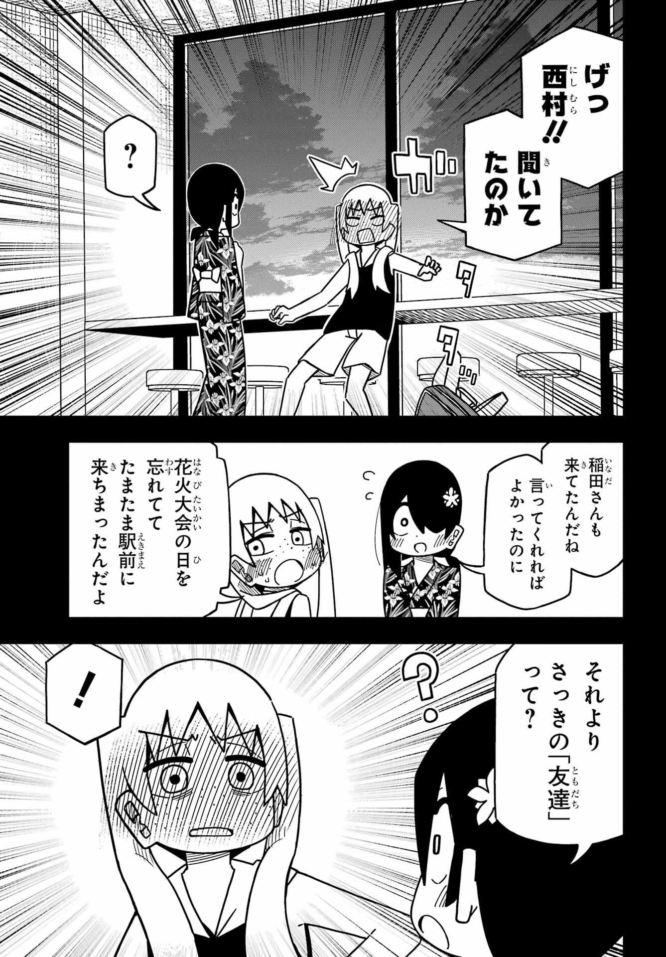 Jijou o Shiranai Tenkousei ga Guigui Kuru. Chapter 24 13ページ