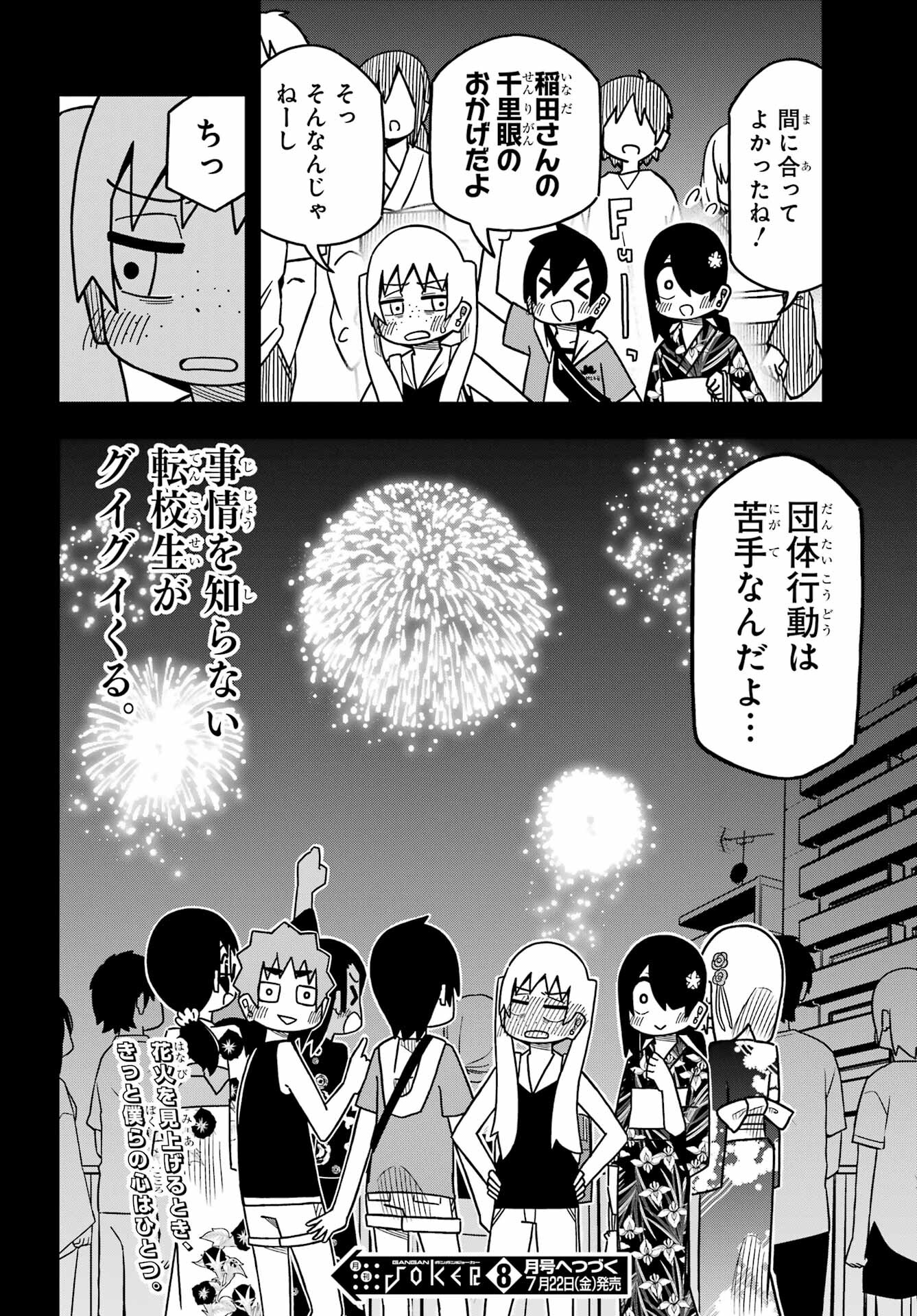 Jijou o Shiranai Tenkousei ga Guigui Kuru. Chapter 24 20ページ