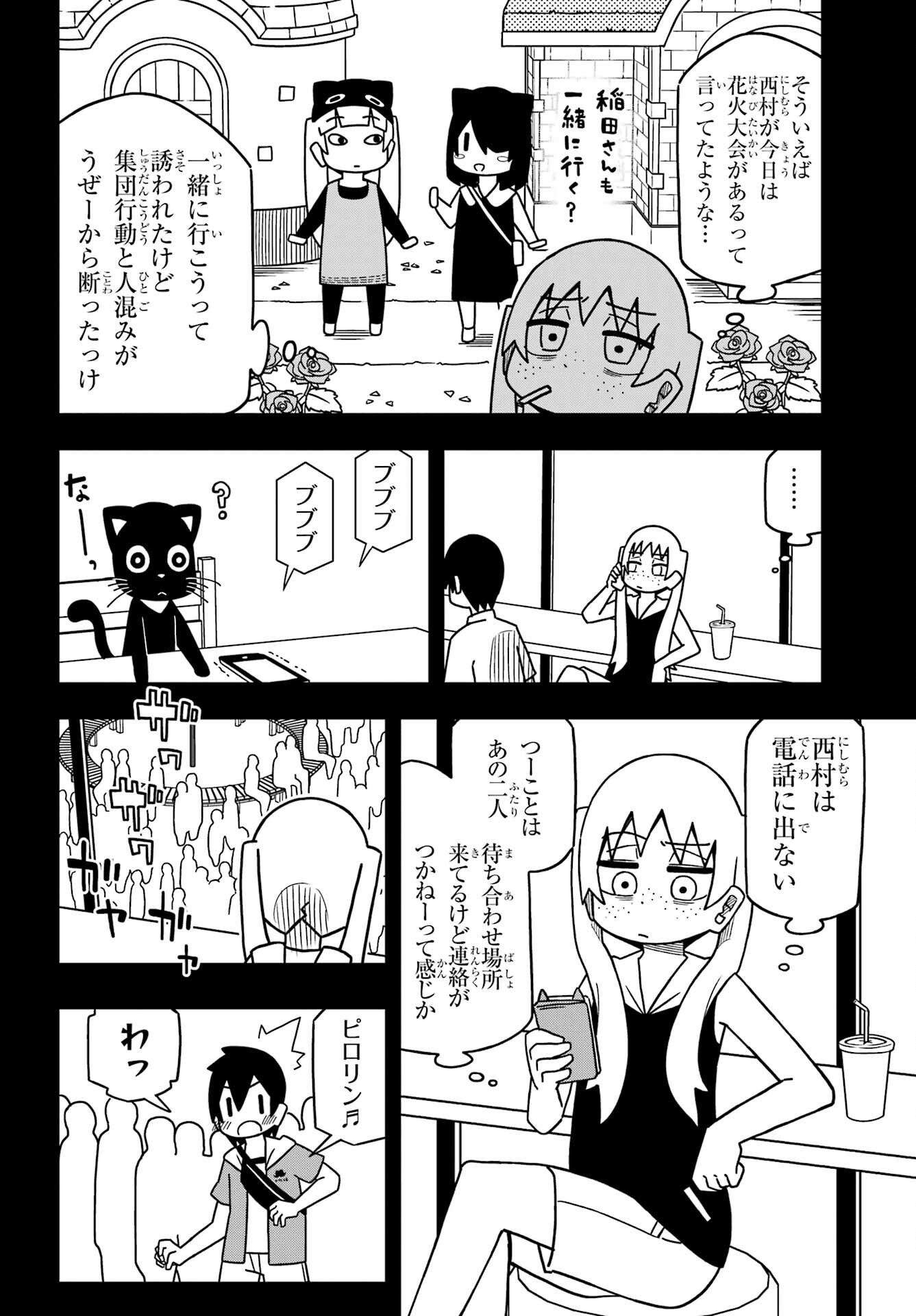 Jijou o Shiranai Tenkousei ga Guigui Kuru. Chapter 24 4ページ