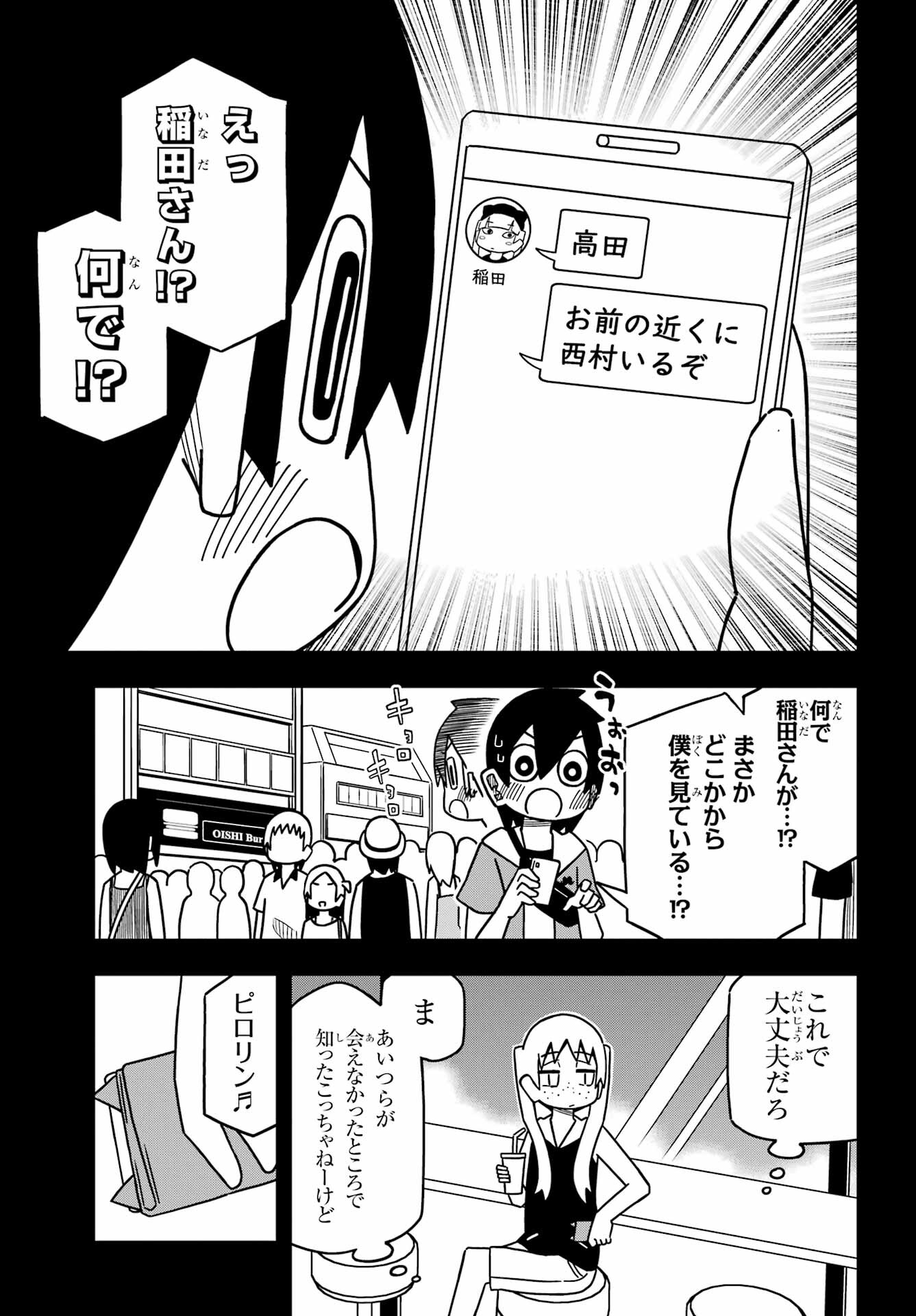 Jijou o Shiranai Tenkousei ga Guigui Kuru. Chapter 24 5ページ