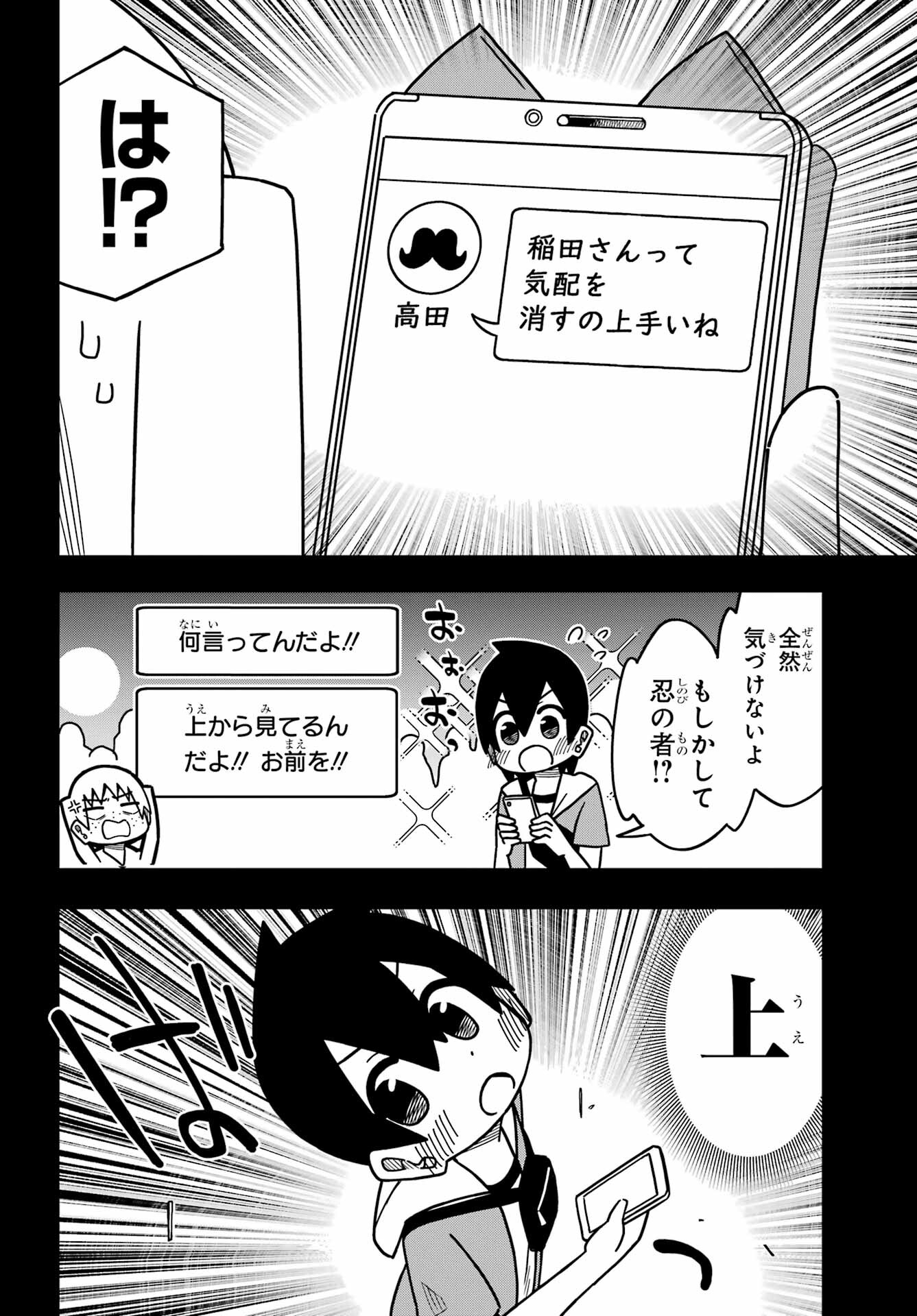 Jijou o Shiranai Tenkousei ga Guigui Kuru. Chapter 24 6ページ