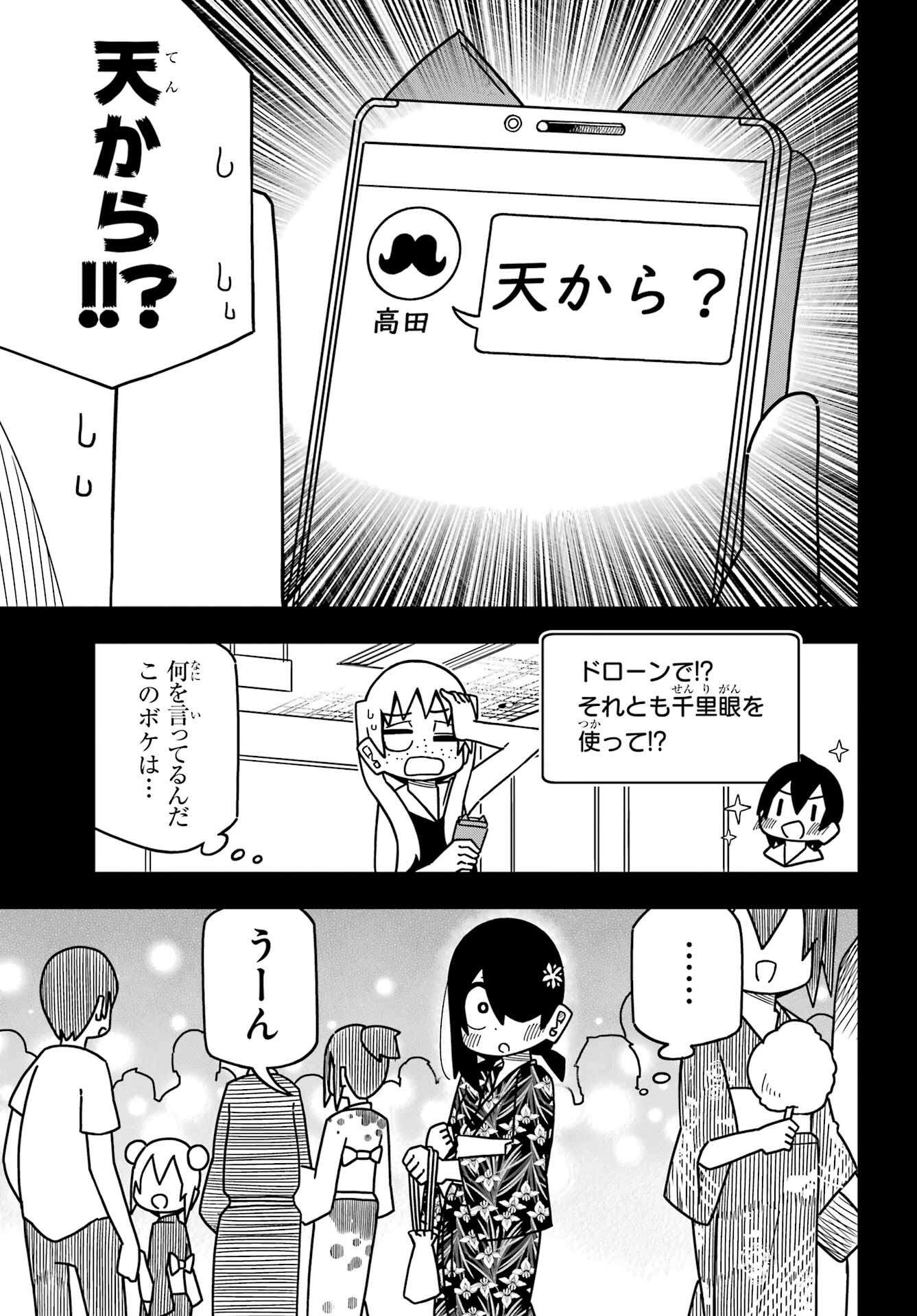 Jijou o Shiranai Tenkousei ga Guigui Kuru. Chapter 24 7ページ