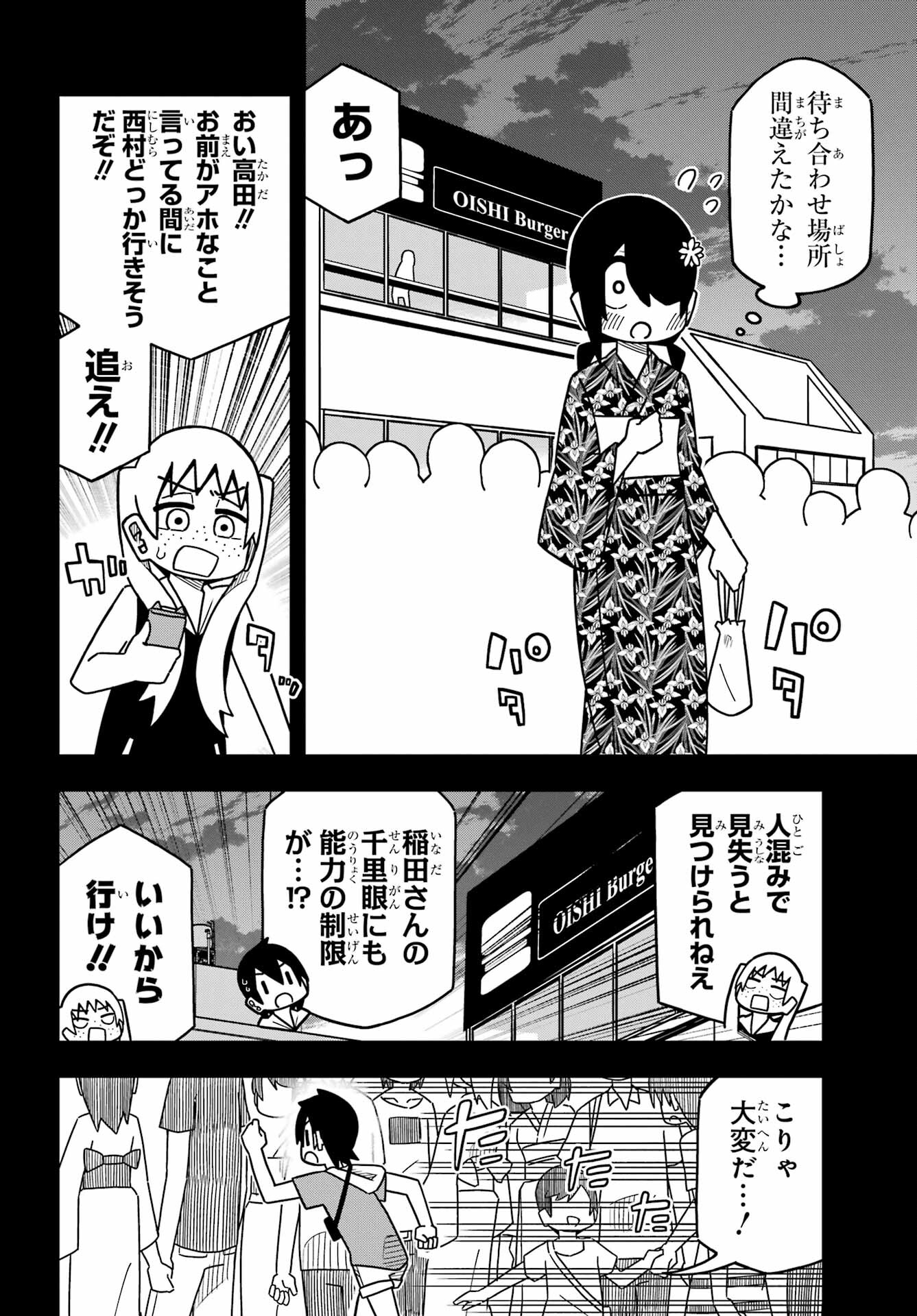 Jijou o Shiranai Tenkousei ga Guigui Kuru. Chapter 24 8ページ