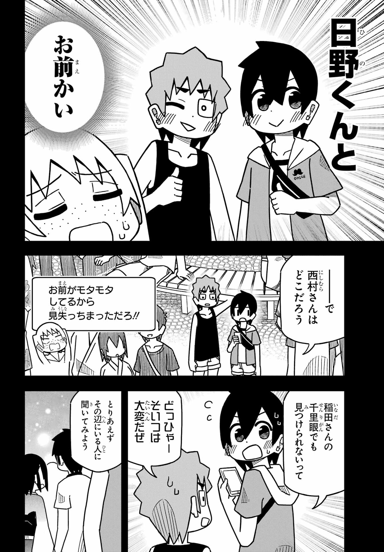 Jijou o Shiranai Tenkousei ga Guigui Kuru. Chapter 24 10ページ