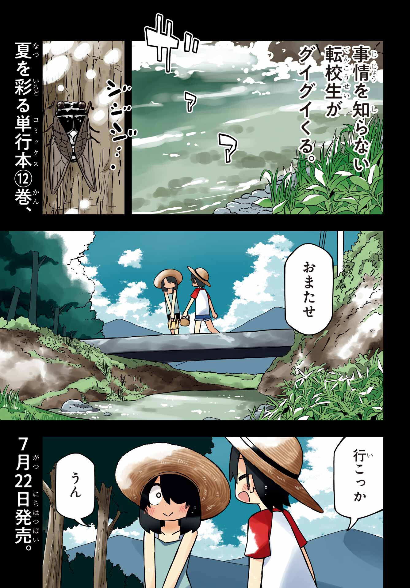 Jijou o Shiranai Tenkousei ga Guigui Kuru. Chapter 25 1ページ