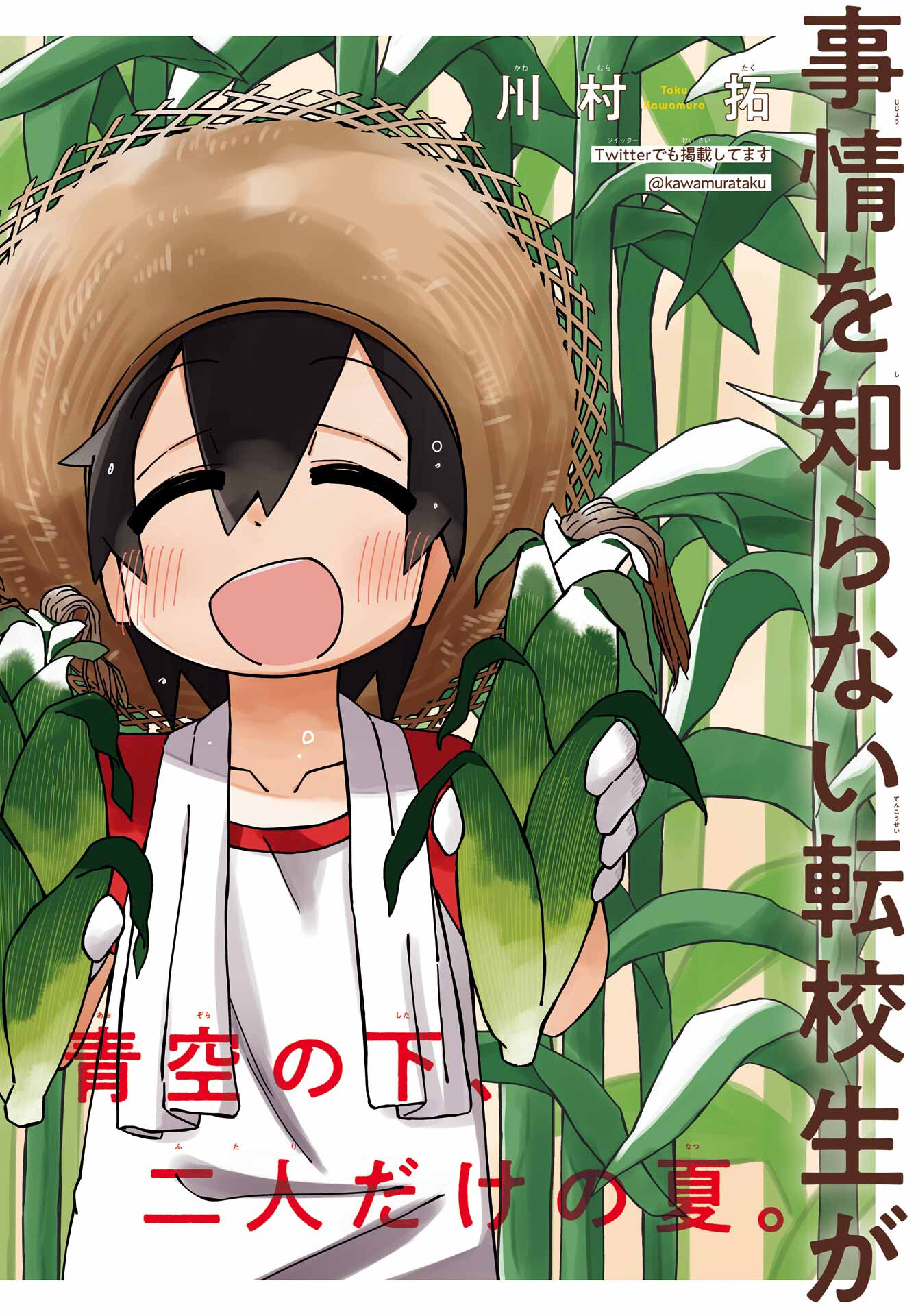 Jijou o Shiranai Tenkousei ga Guigui Kuru. Chapter 25 2ページ