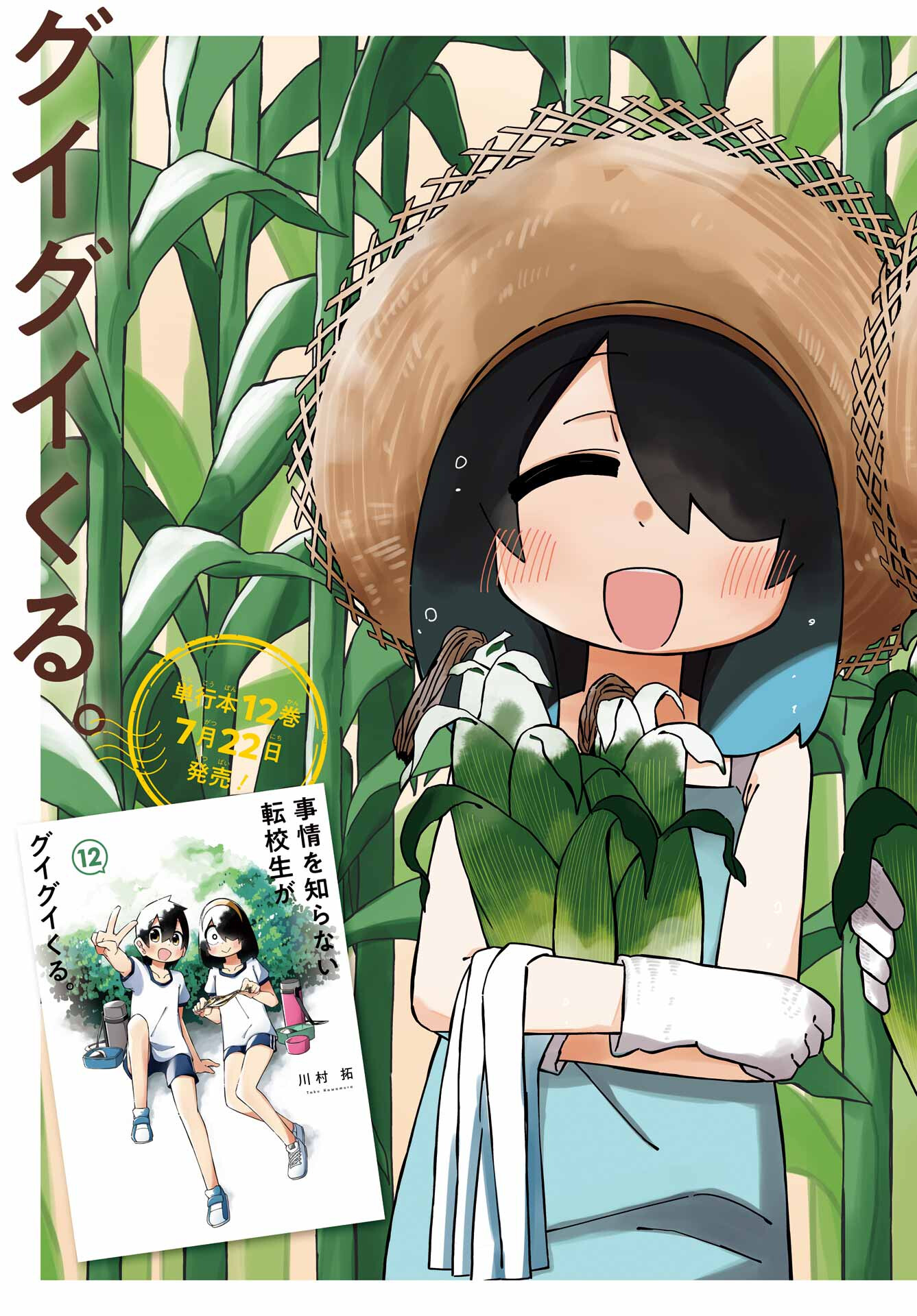 Jijou o Shiranai Tenkousei ga Guigui Kuru. Chapter 25 3ページ