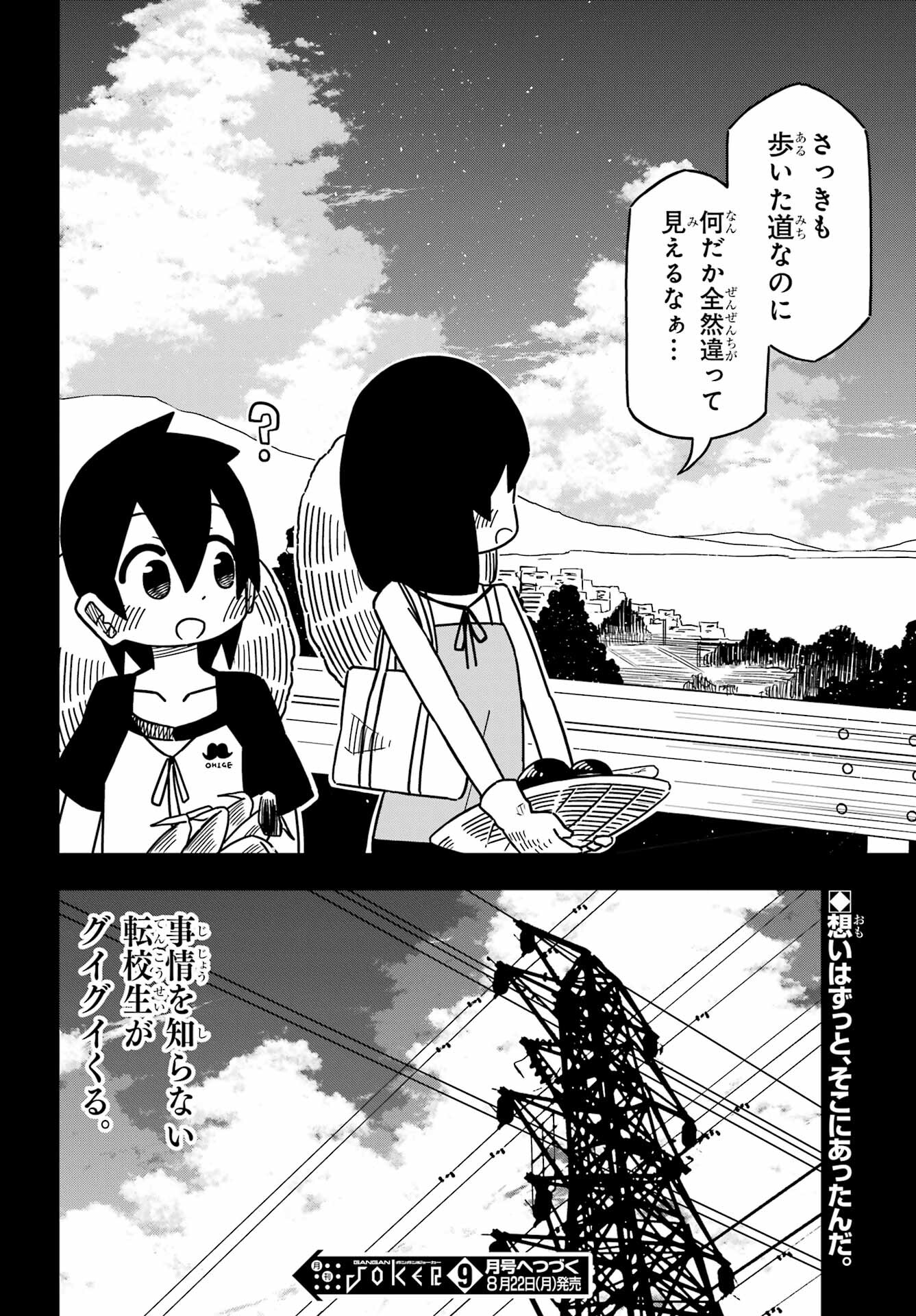 Jijou o Shiranai Tenkousei ga Guigui Kuru. Chapter 25 28ページ