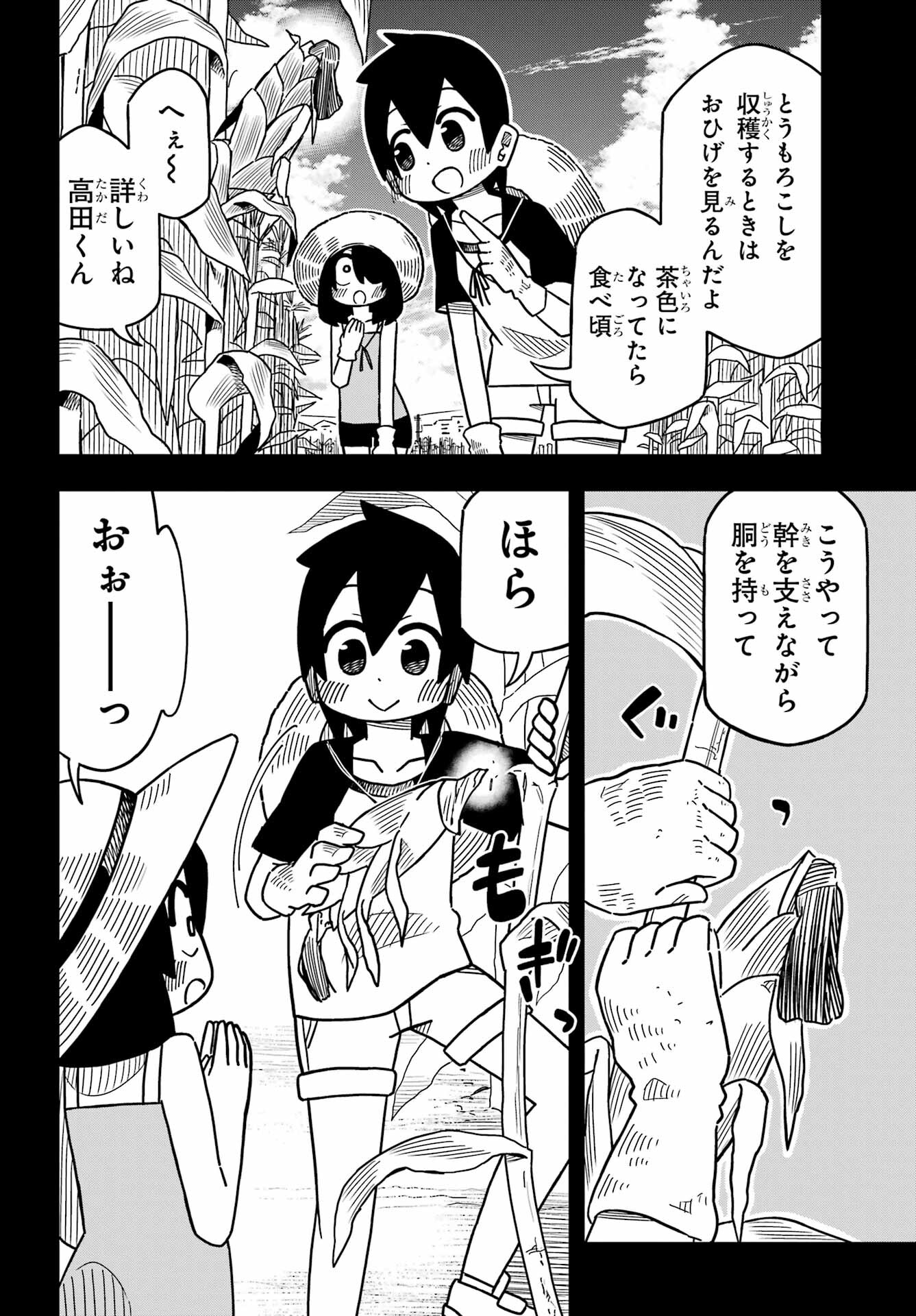 Jijou o Shiranai Tenkousei ga Guigui Kuru. Chapter 25 8ページ