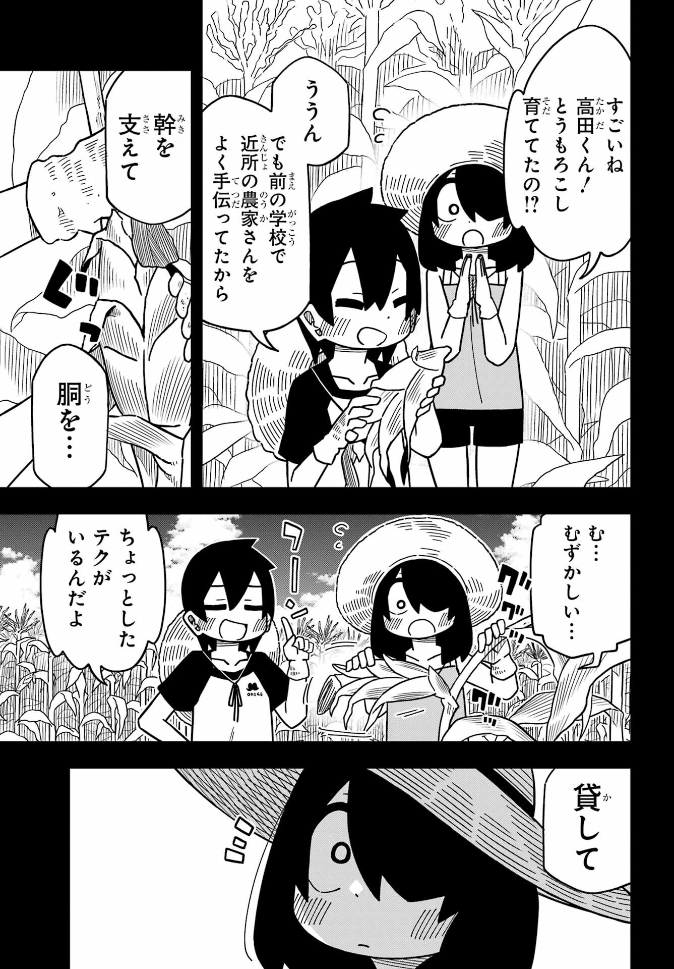 Jijou o Shiranai Tenkousei ga Guigui Kuru. Chapter 25 9ページ