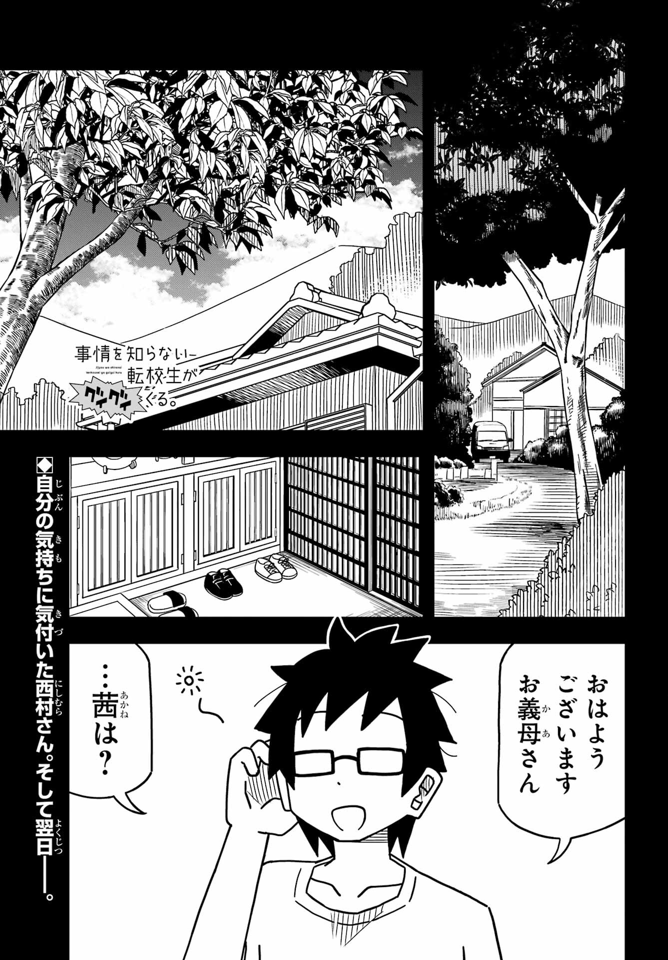 Jijou o Shiranai Tenkousei ga Guigui Kuru. Chapter 26 2ページ