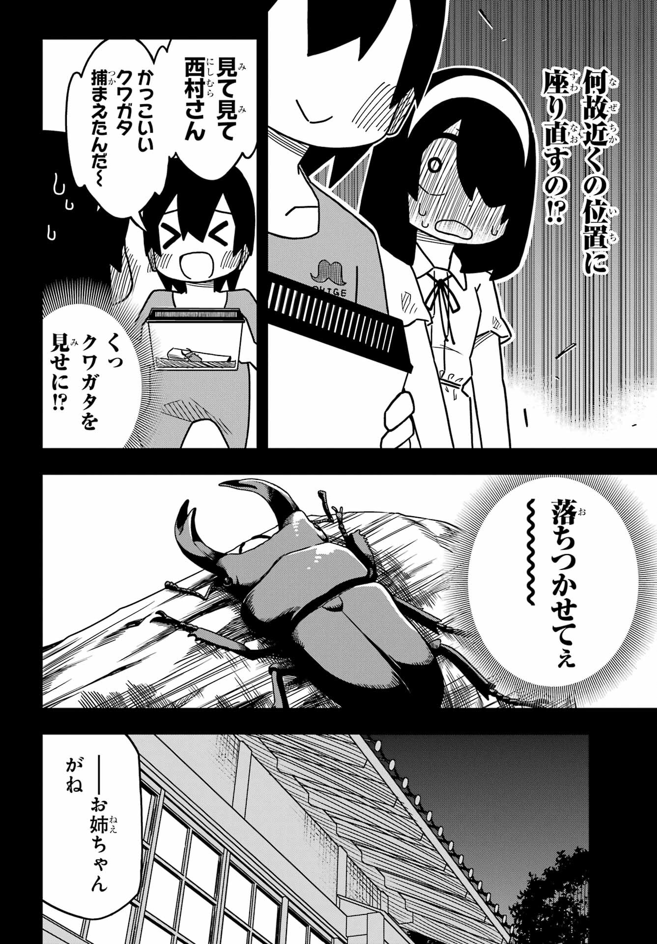Jijou o Shiranai Tenkousei ga Guigui Kuru. Chapter 26 13ページ