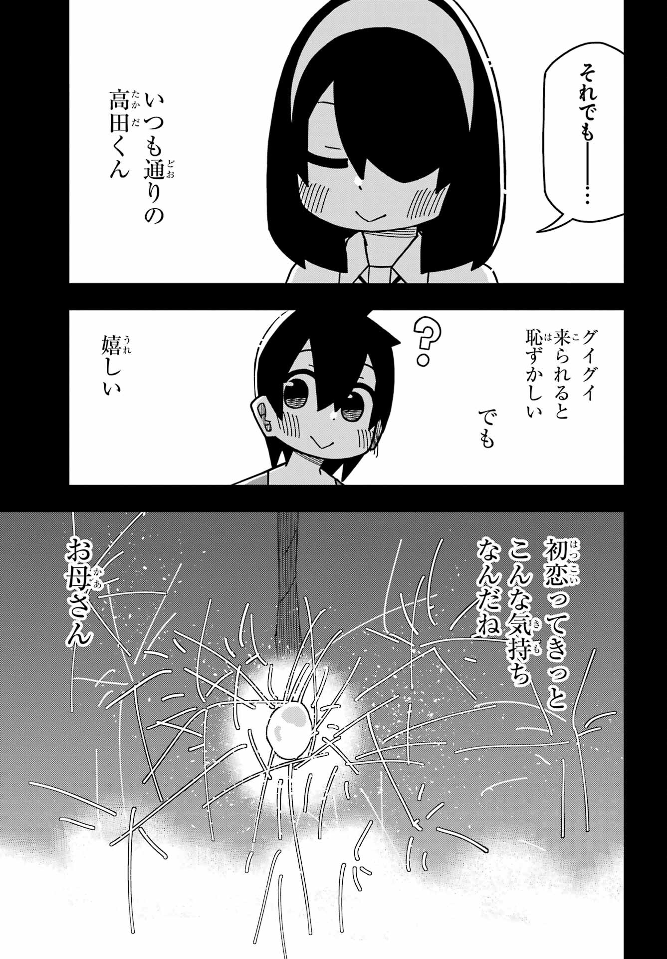 Jijou o Shiranai Tenkousei ga Guigui Kuru. Chapter 26 16ページ