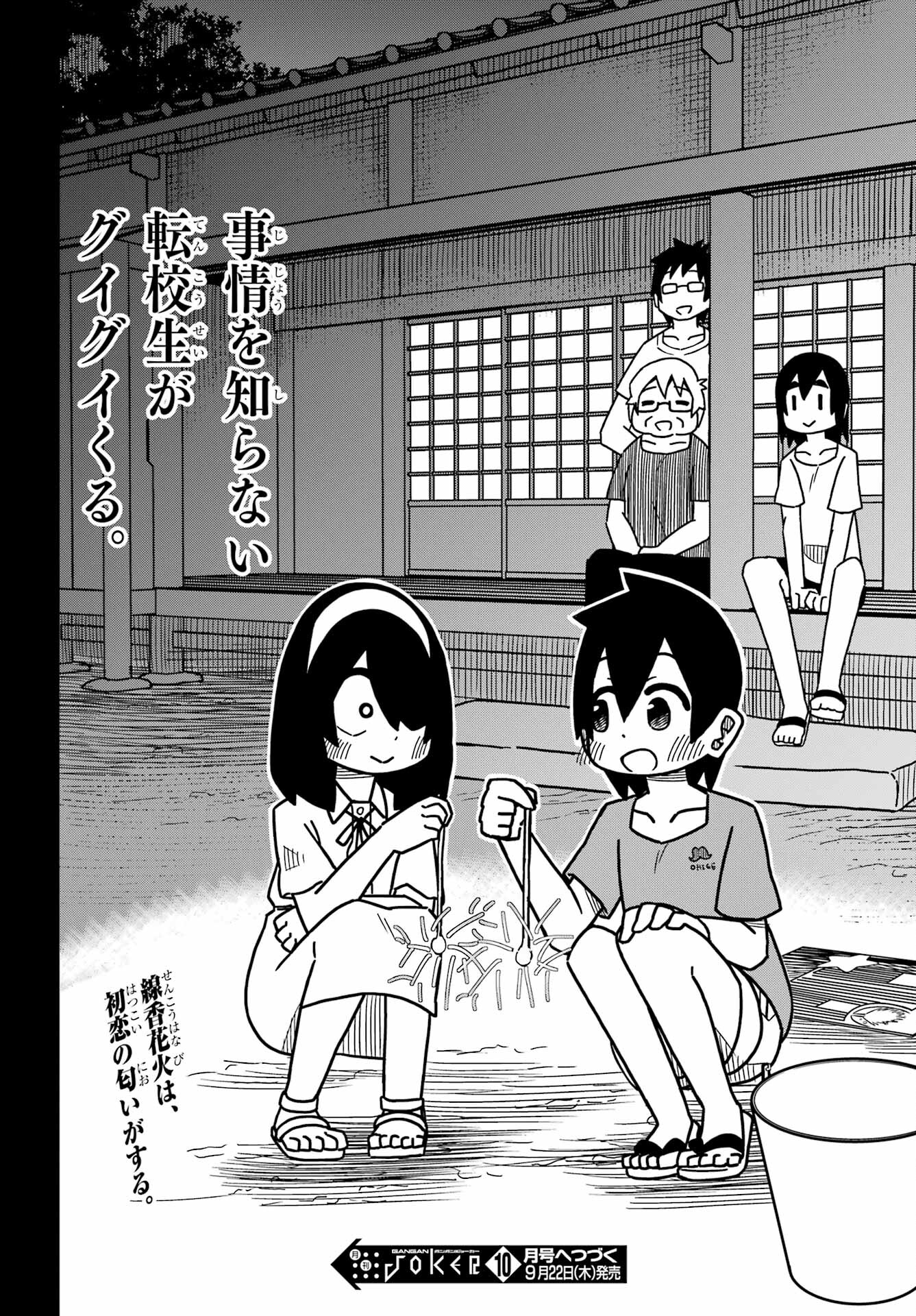 Jijou o Shiranai Tenkousei ga Guigui Kuru. Chapter 26 17ページ