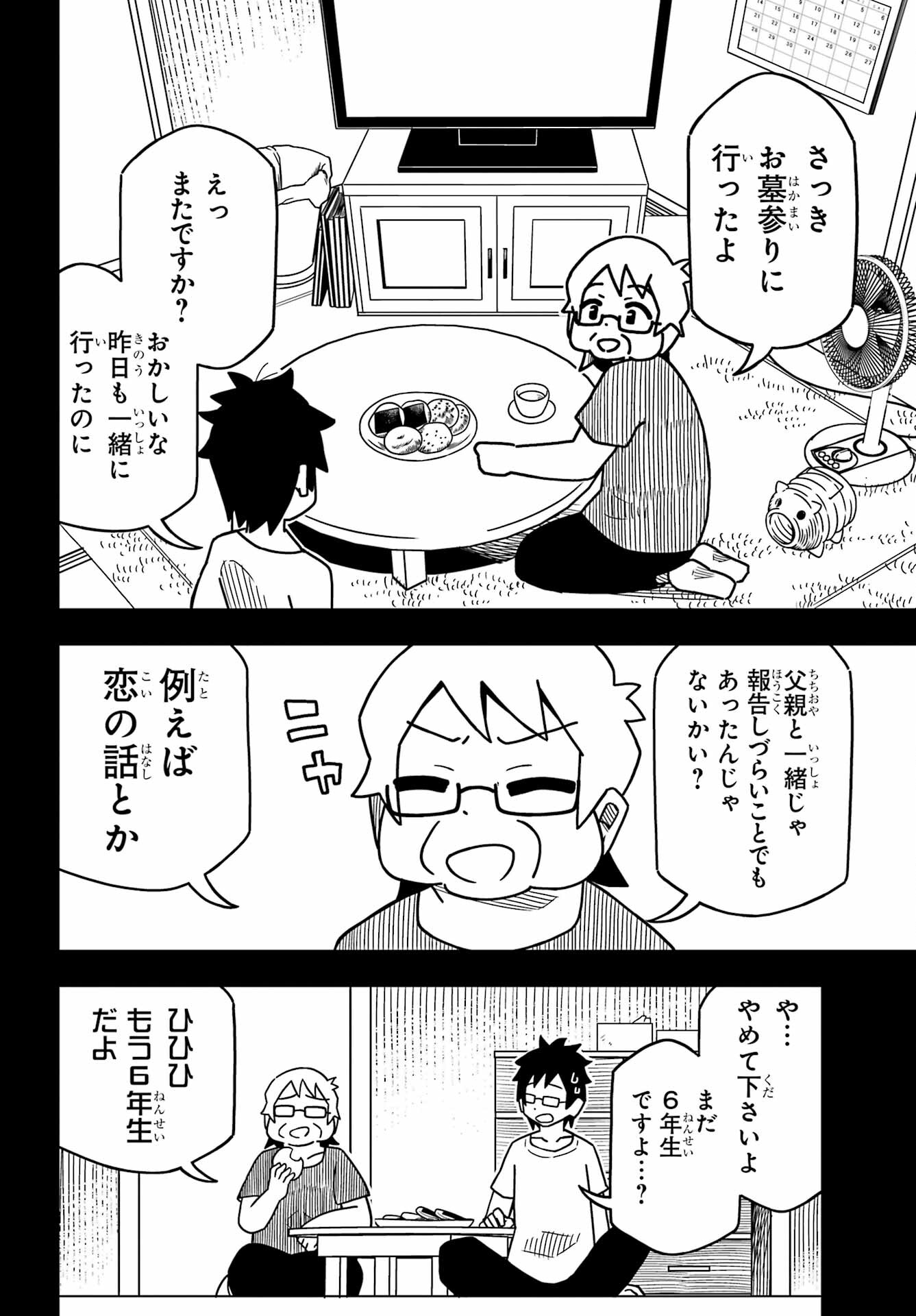 Jijou o Shiranai Tenkousei ga Guigui Kuru. Chapter 26 3ページ