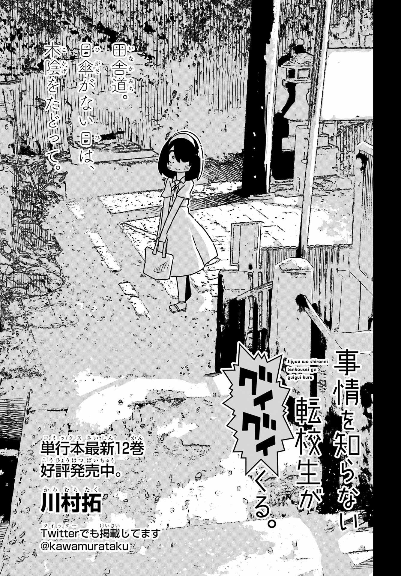 Jijou o Shiranai Tenkousei ga Guigui Kuru. Chapter 26 4ページ