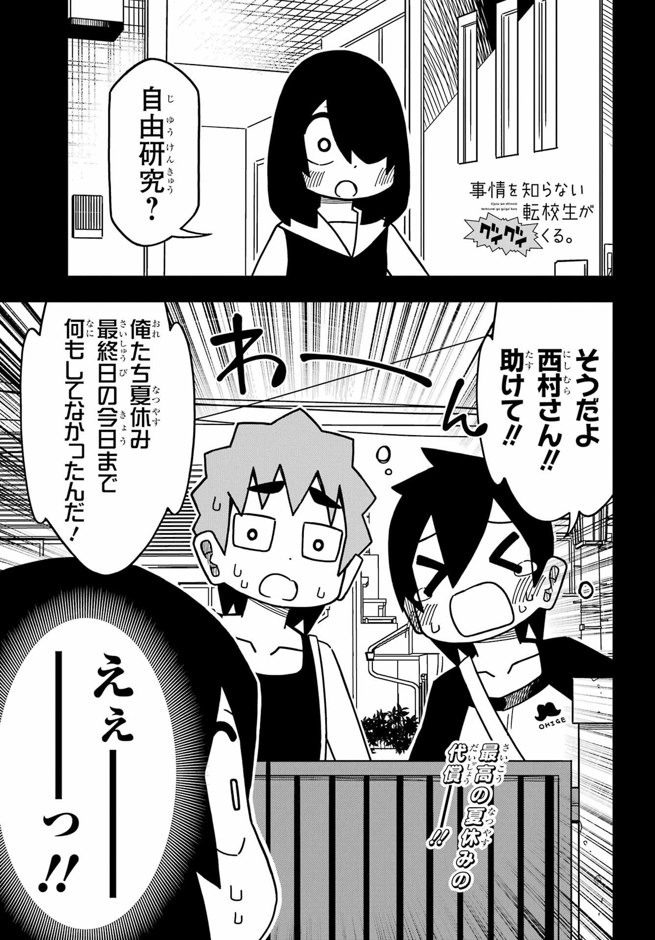 Jijou o Shiranai Tenkousei ga Guigui Kuru. Chapter 27 1ページ