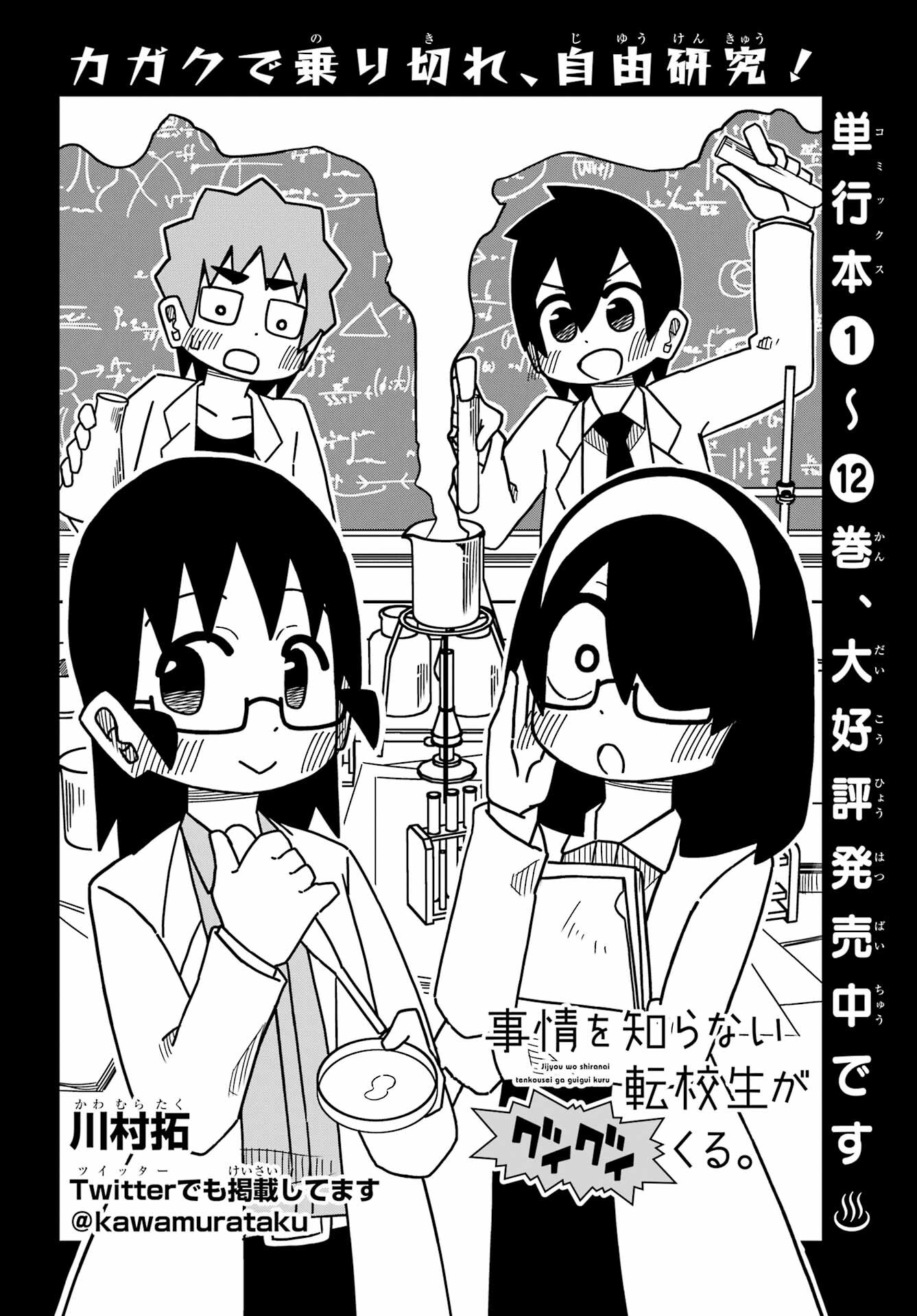 Jijou o Shiranai Tenkousei ga Guigui Kuru. Chapter 27 2ページ