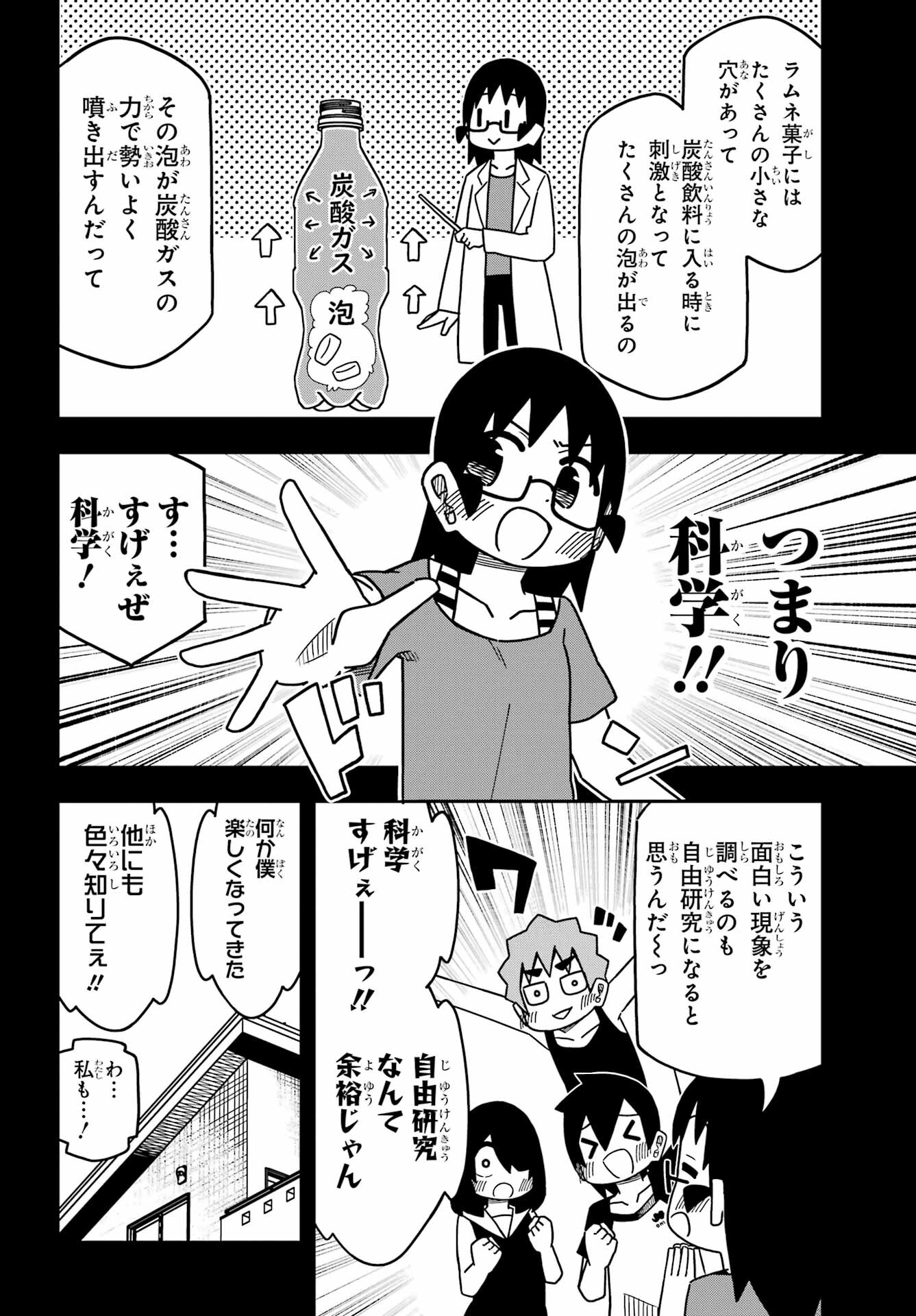 Jijou o Shiranai Tenkousei ga Guigui Kuru. Chapter 27 12ページ