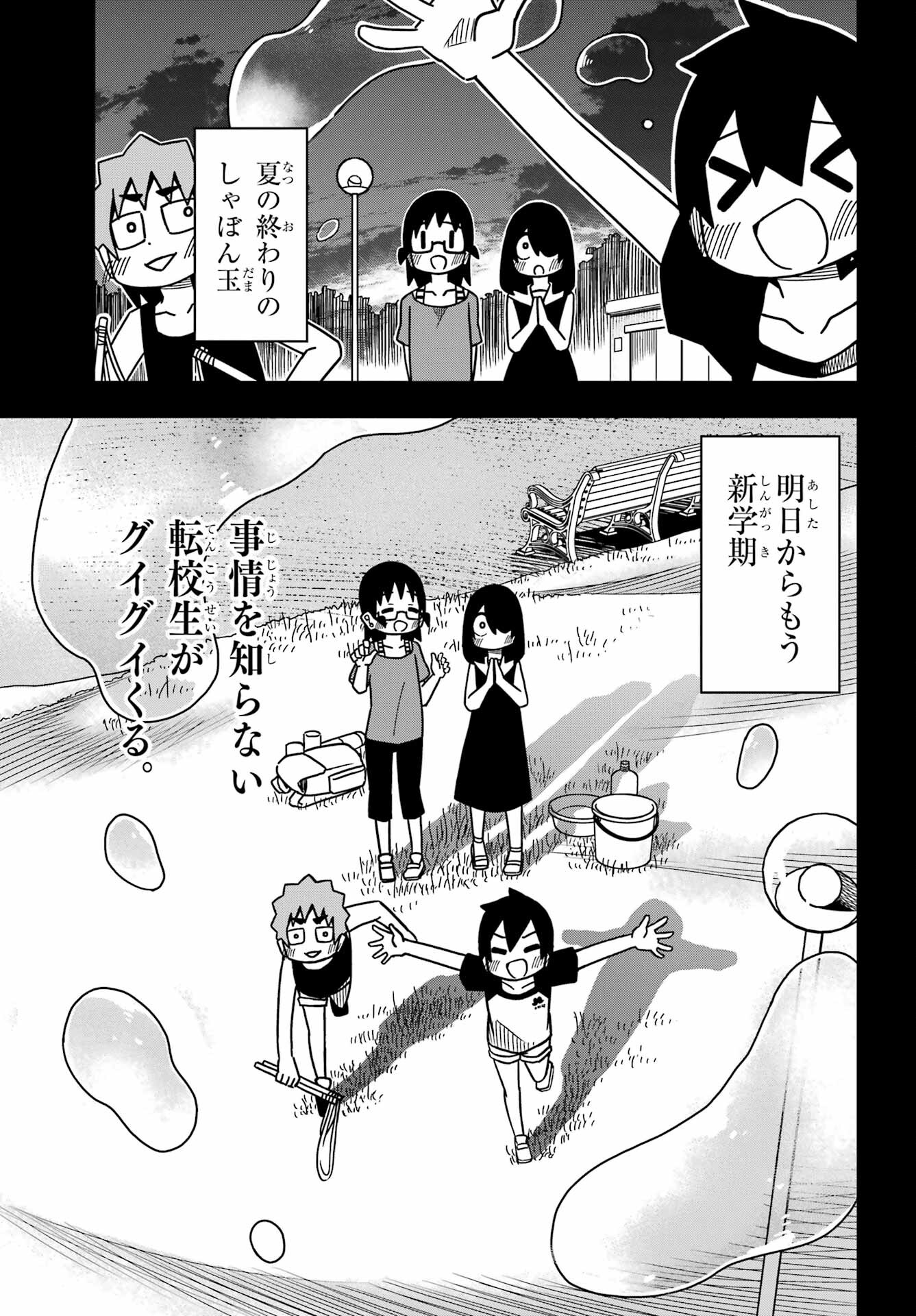 Jijou o Shiranai Tenkousei ga Guigui Kuru. Chapter 27 17ページ