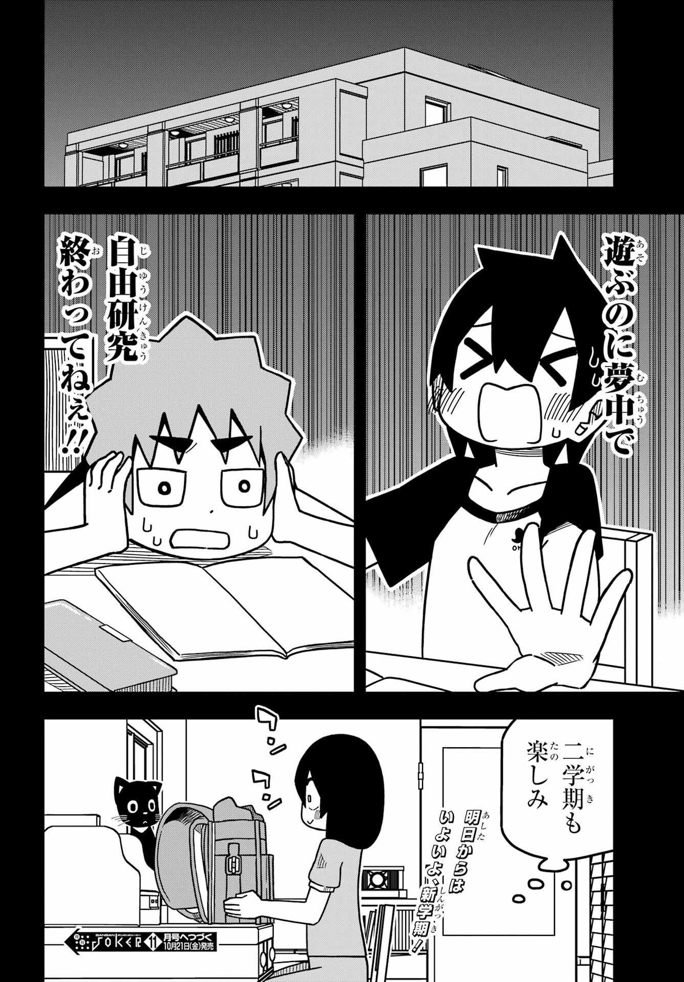Jijou o Shiranai Tenkousei ga Guigui Kuru. Chapter 27 18ページ