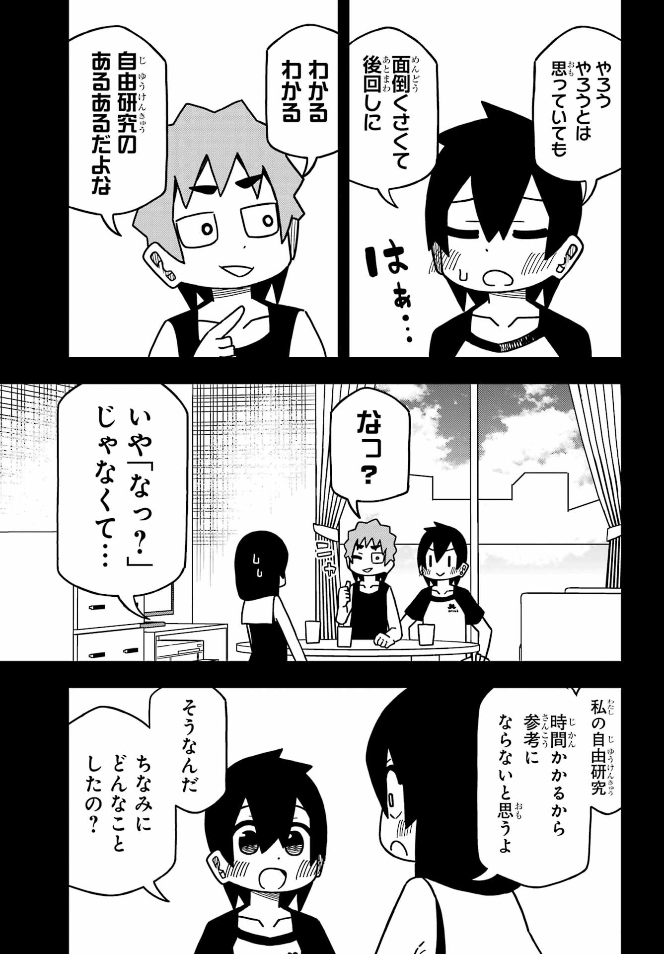 Jijou o Shiranai Tenkousei ga Guigui Kuru. Chapter 27 3ページ