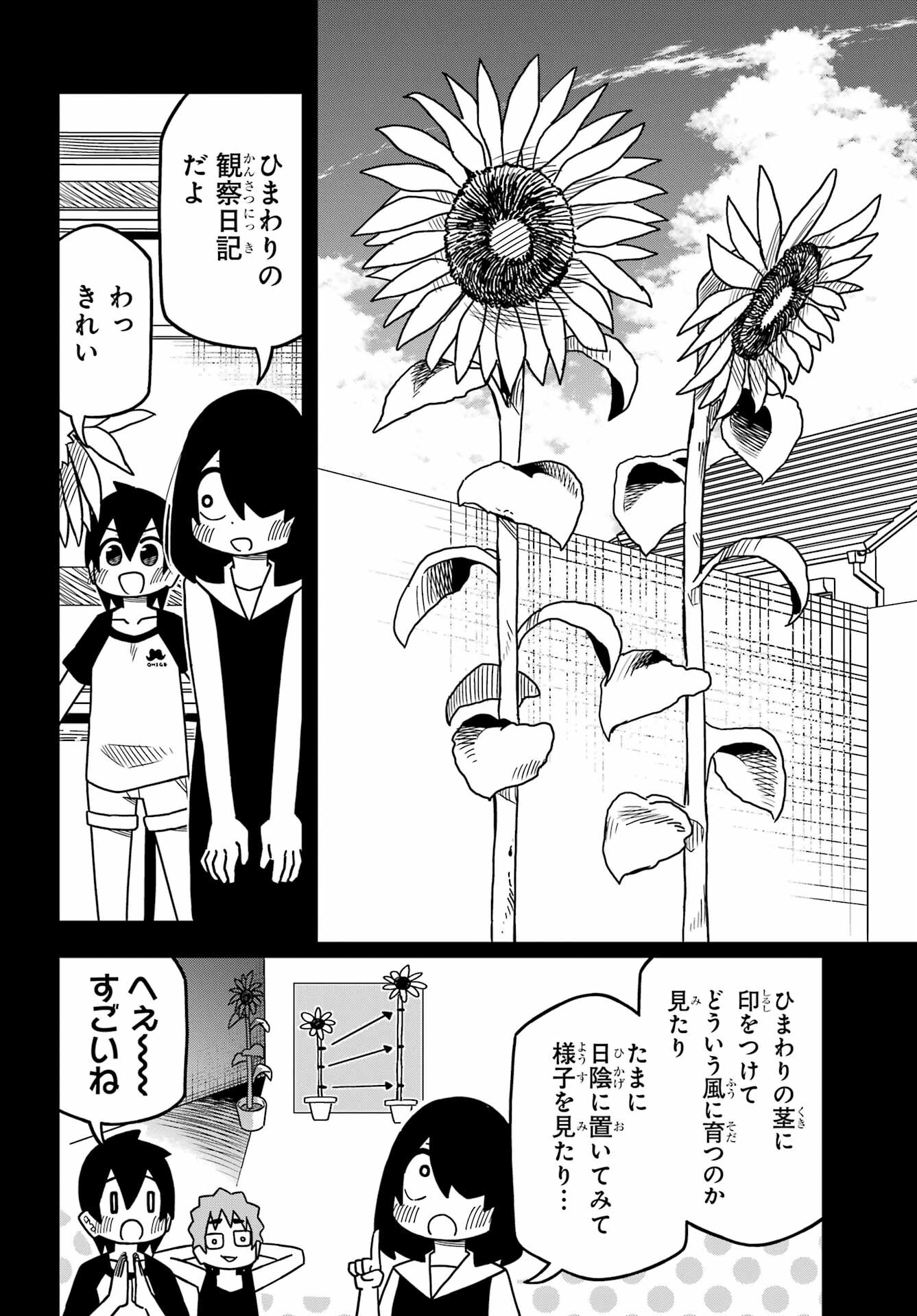 Jijou o Shiranai Tenkousei ga Guigui Kuru. Chapter 27 4ページ