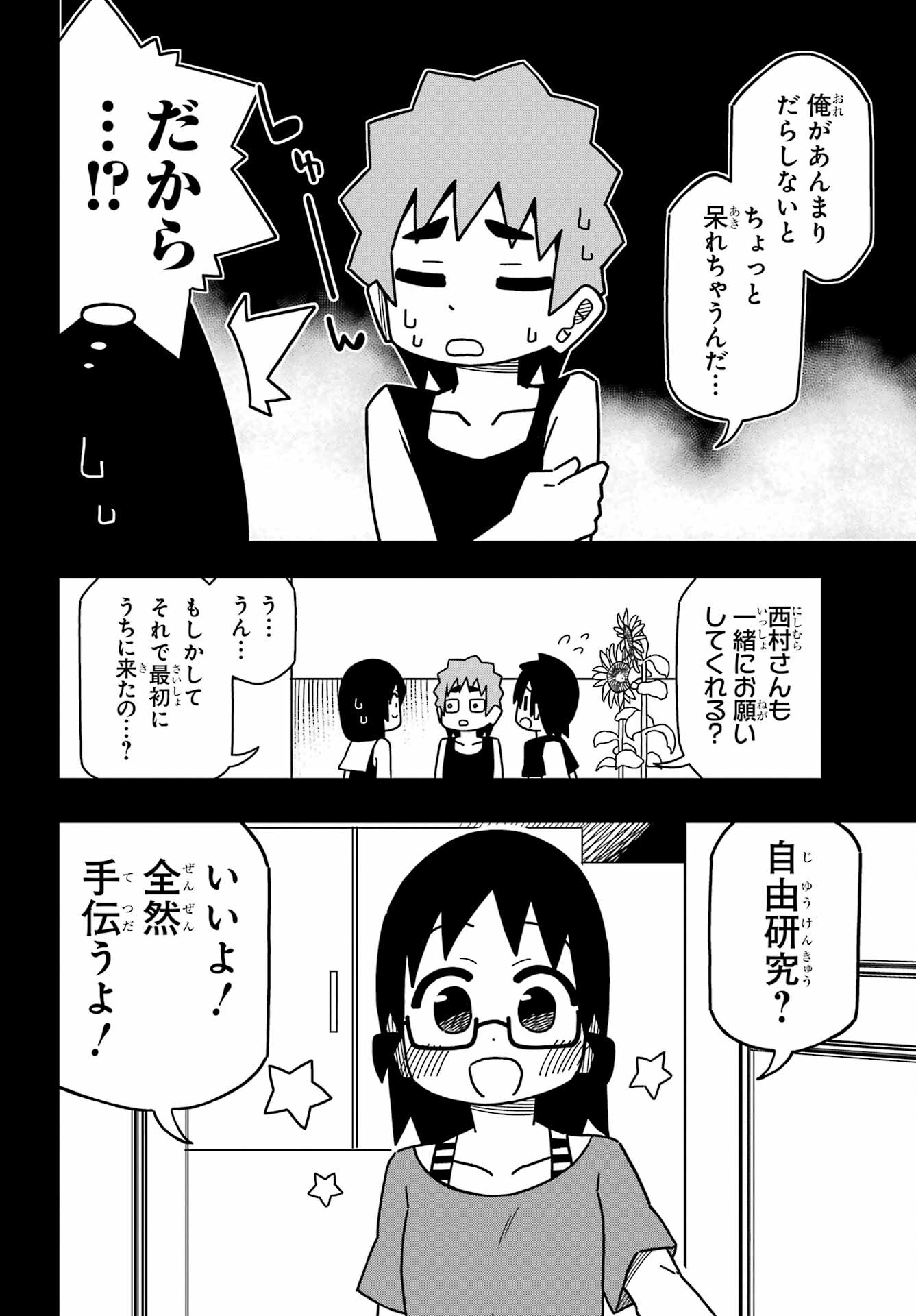 Jijou o Shiranai Tenkousei ga Guigui Kuru. Chapter 27 6ページ