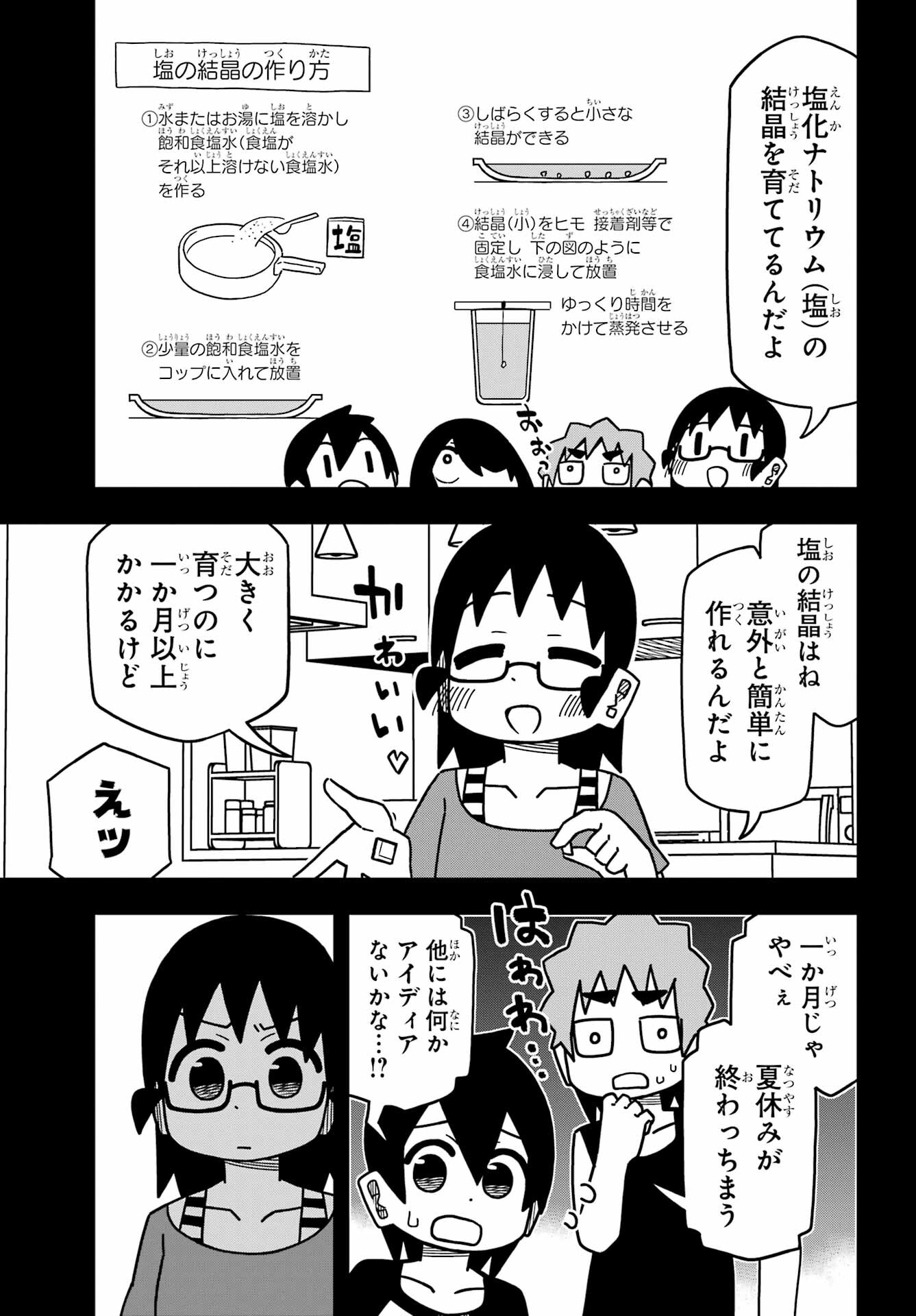 Jijou o Shiranai Tenkousei ga Guigui Kuru. Chapter 27 9ページ
