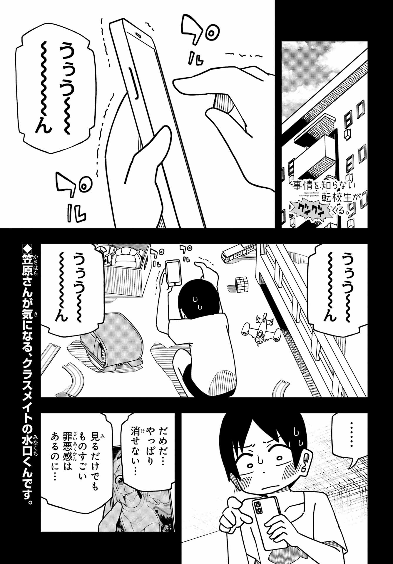 Jijou o Shiranai Tenkousei ga Guigui Kuru. Chapter 28 1ページ